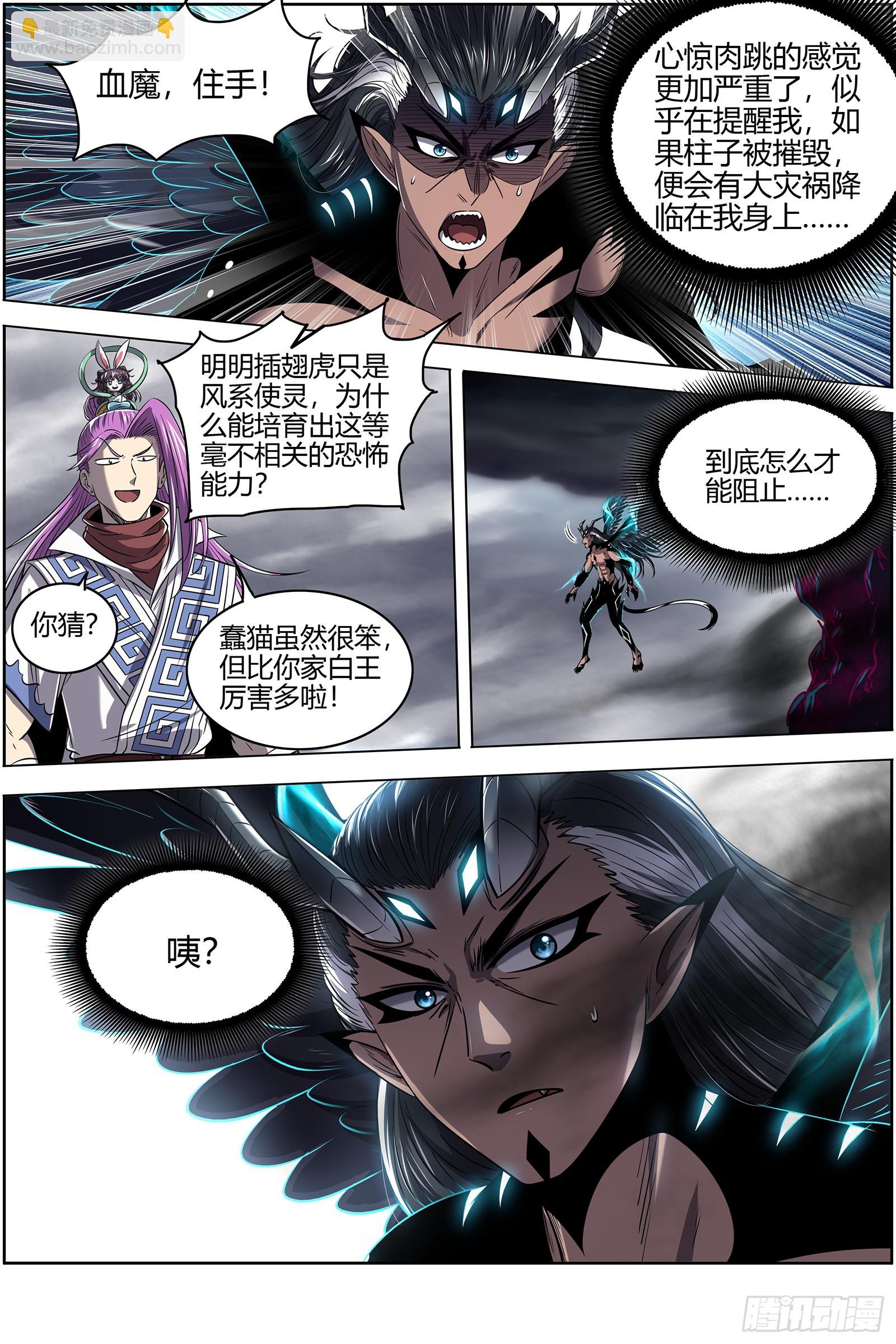 🍜驭灵师 27九黎剑  天命有疾 第4页