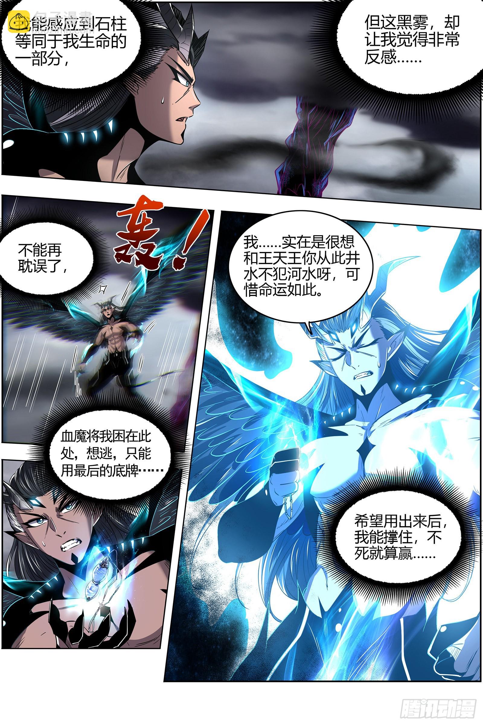 🍜驭灵师 27九黎剑  天命有疾 第5页