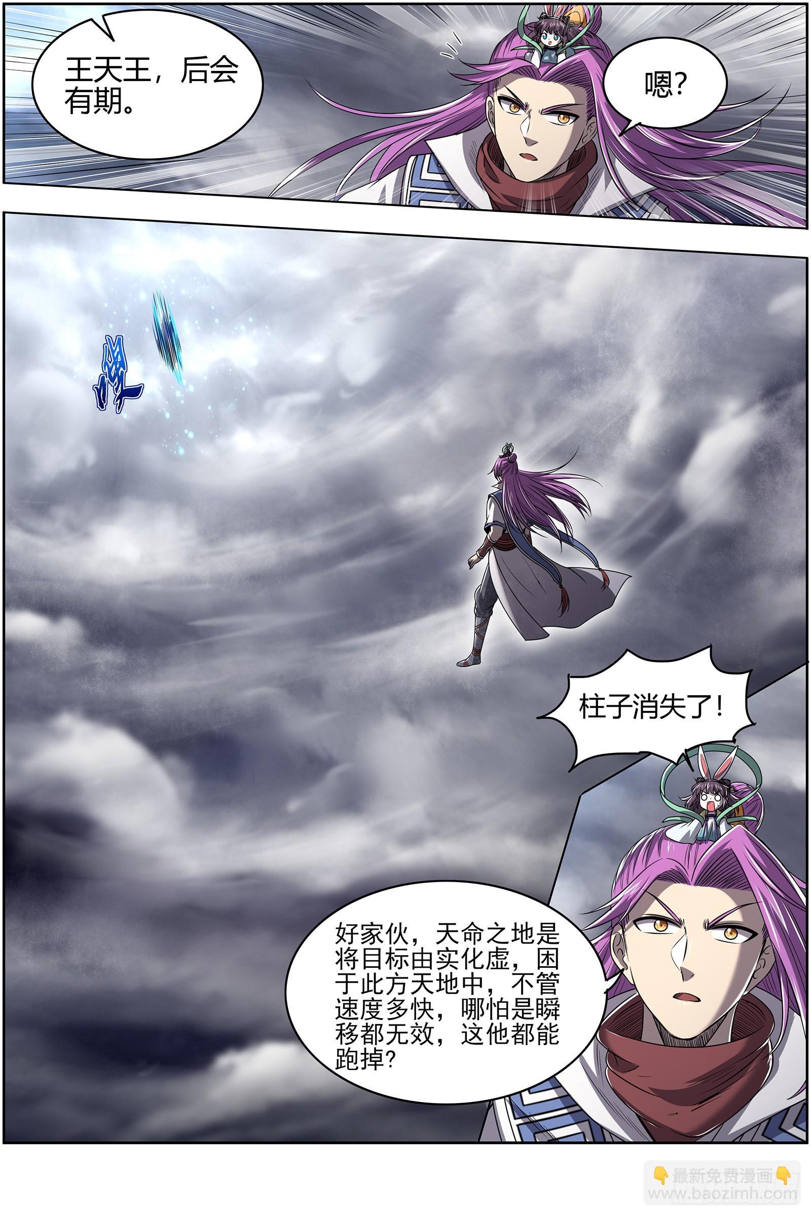 🍜驭灵师 27九黎剑  天命有疾 第6页