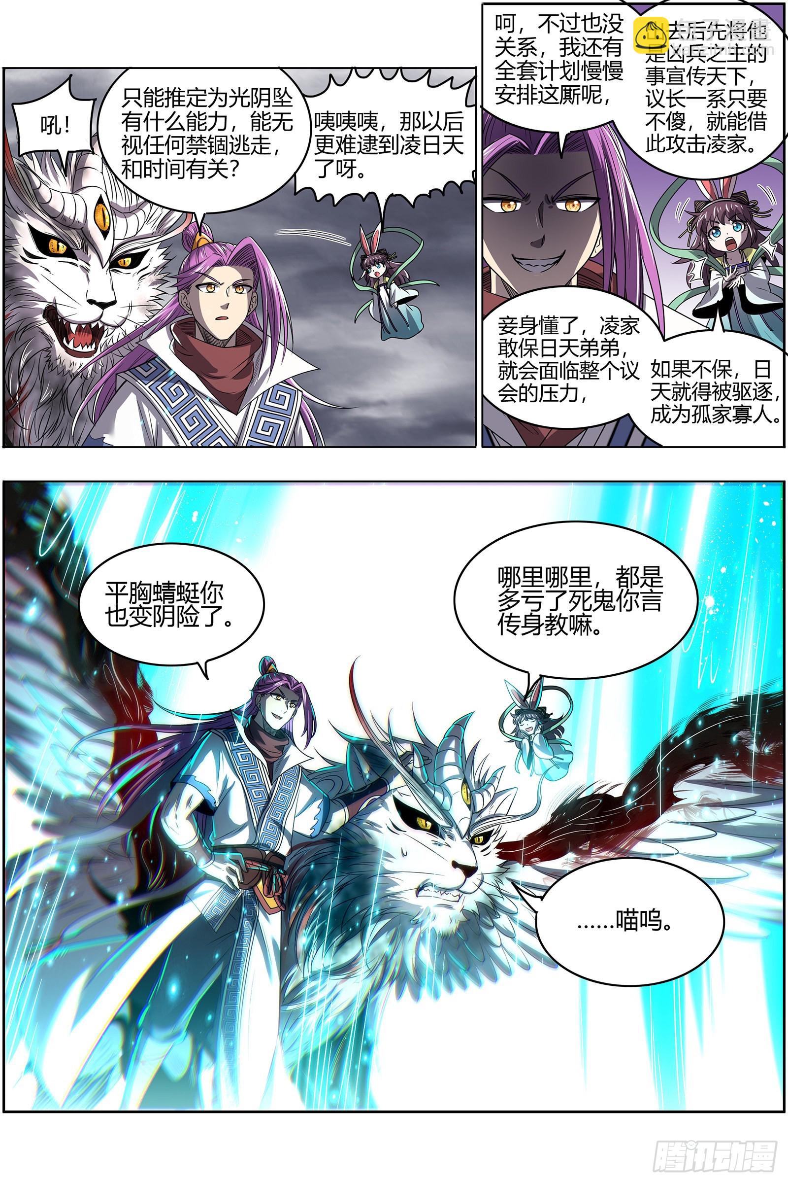 🍜驭灵师 27九黎剑  天命有疾 第7页