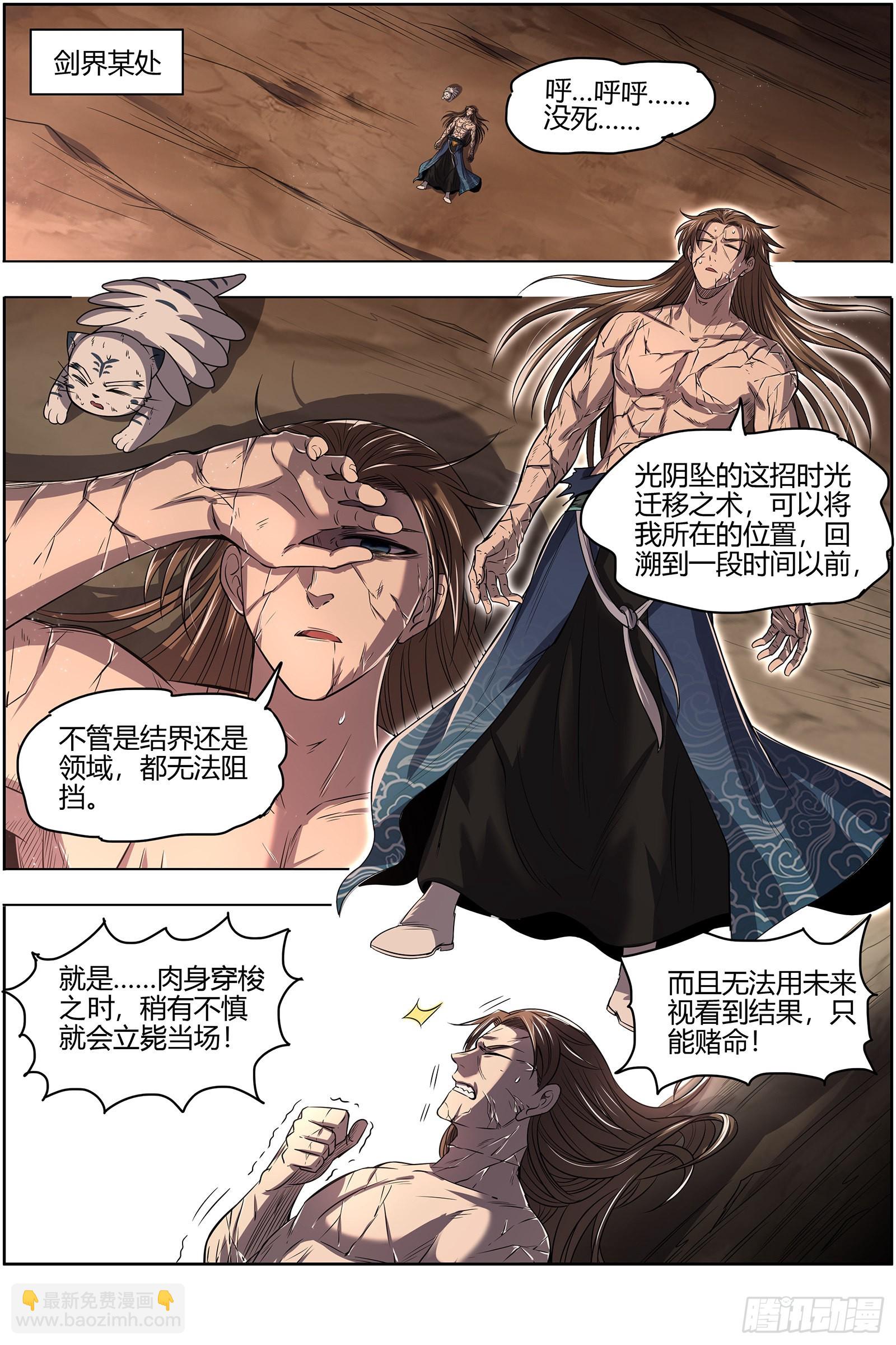 🍜驭灵师 27九黎剑  天命有疾 第8页