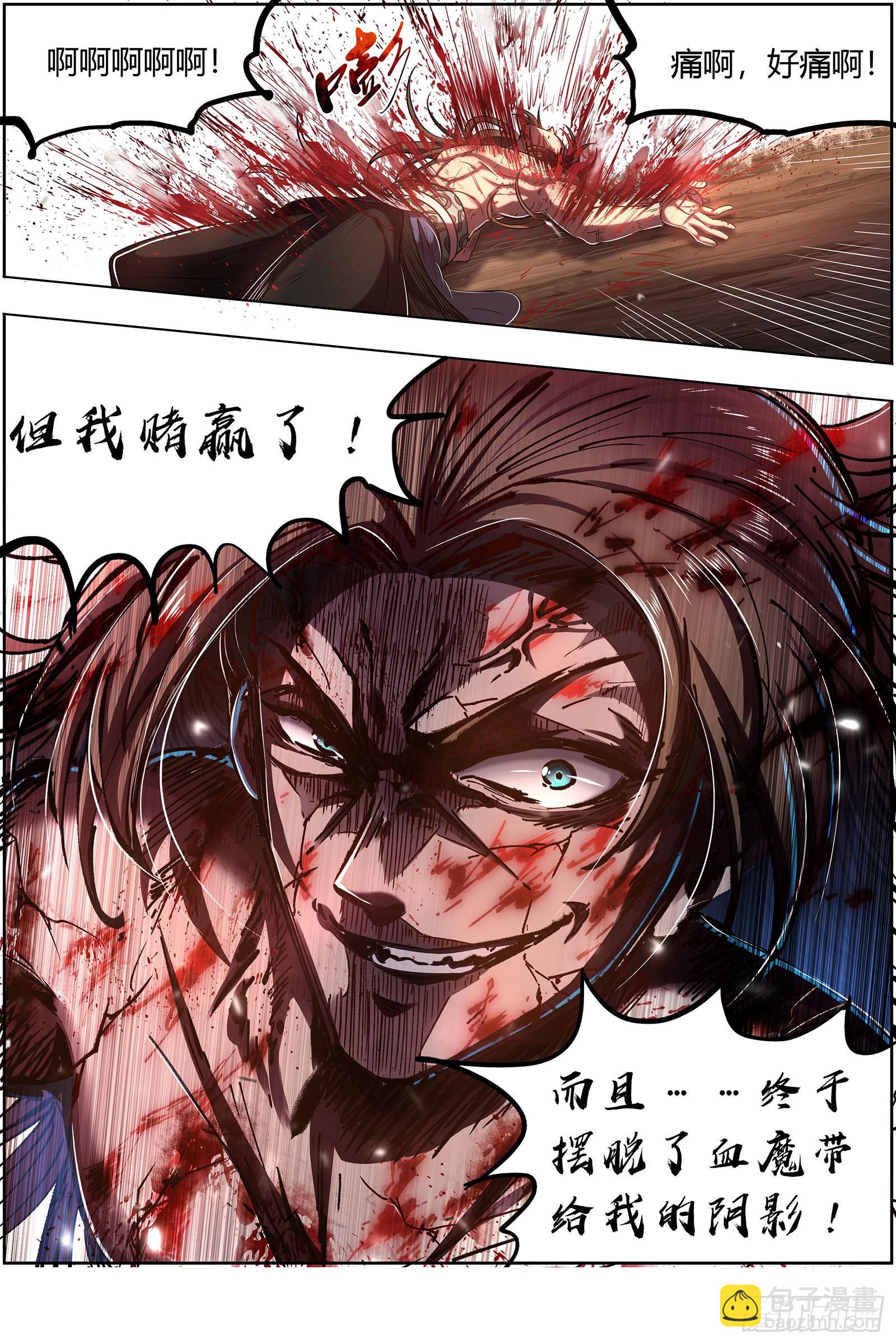 🍜驭灵师 27九黎剑  天命有疾 第9页