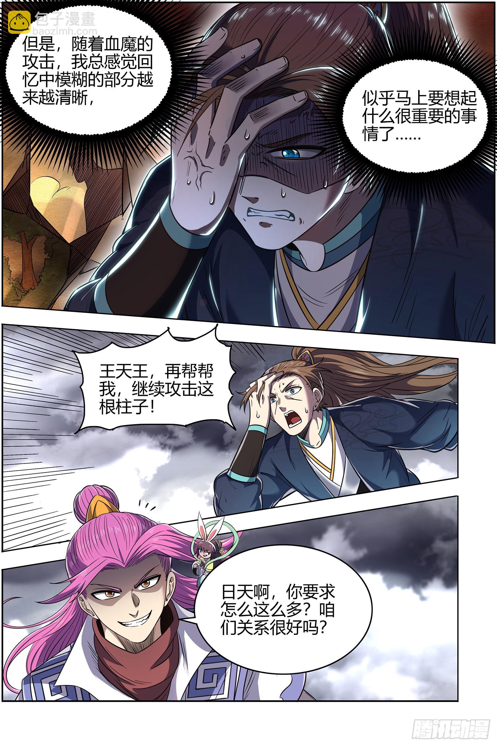 🍜驭灵师 27九黎剑 真相 第10页