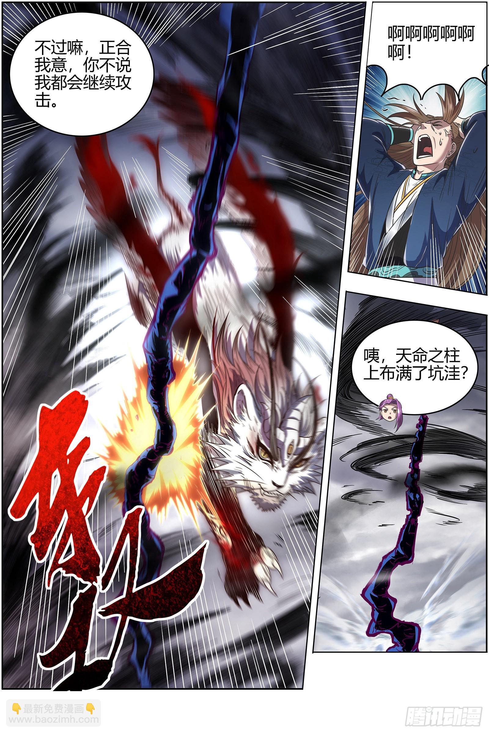 🍜驭灵师 27九黎剑 真相 第11页