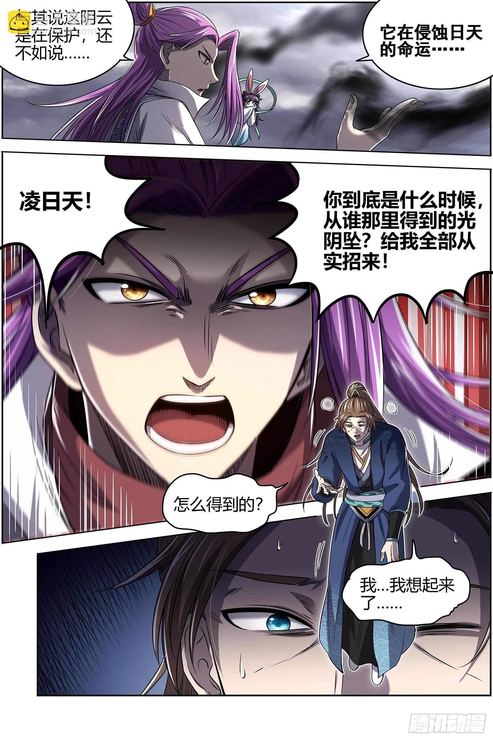 🍜驭灵师 27九黎剑 真相 第12页