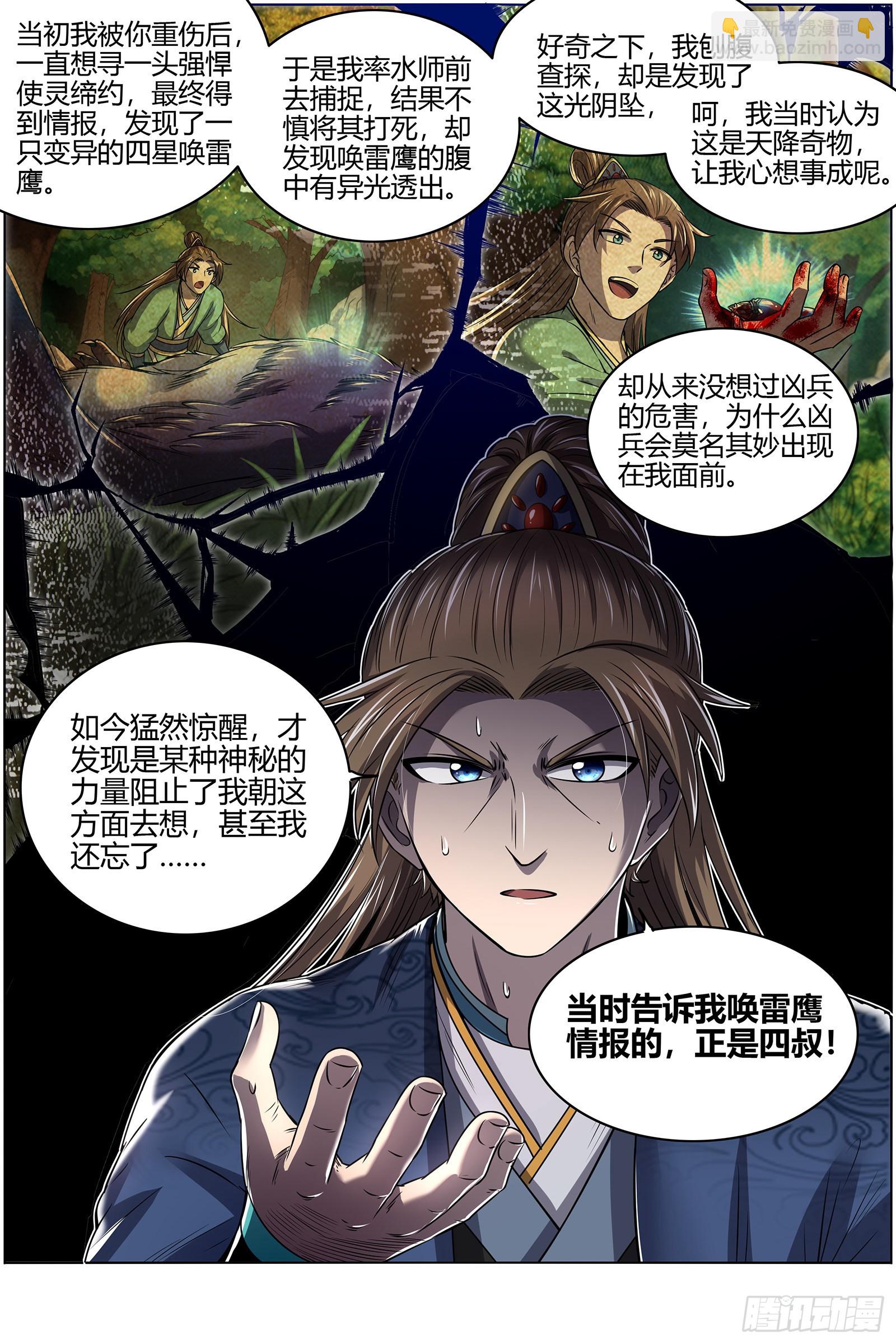 🍜驭灵师 27九黎剑 真相 第13页