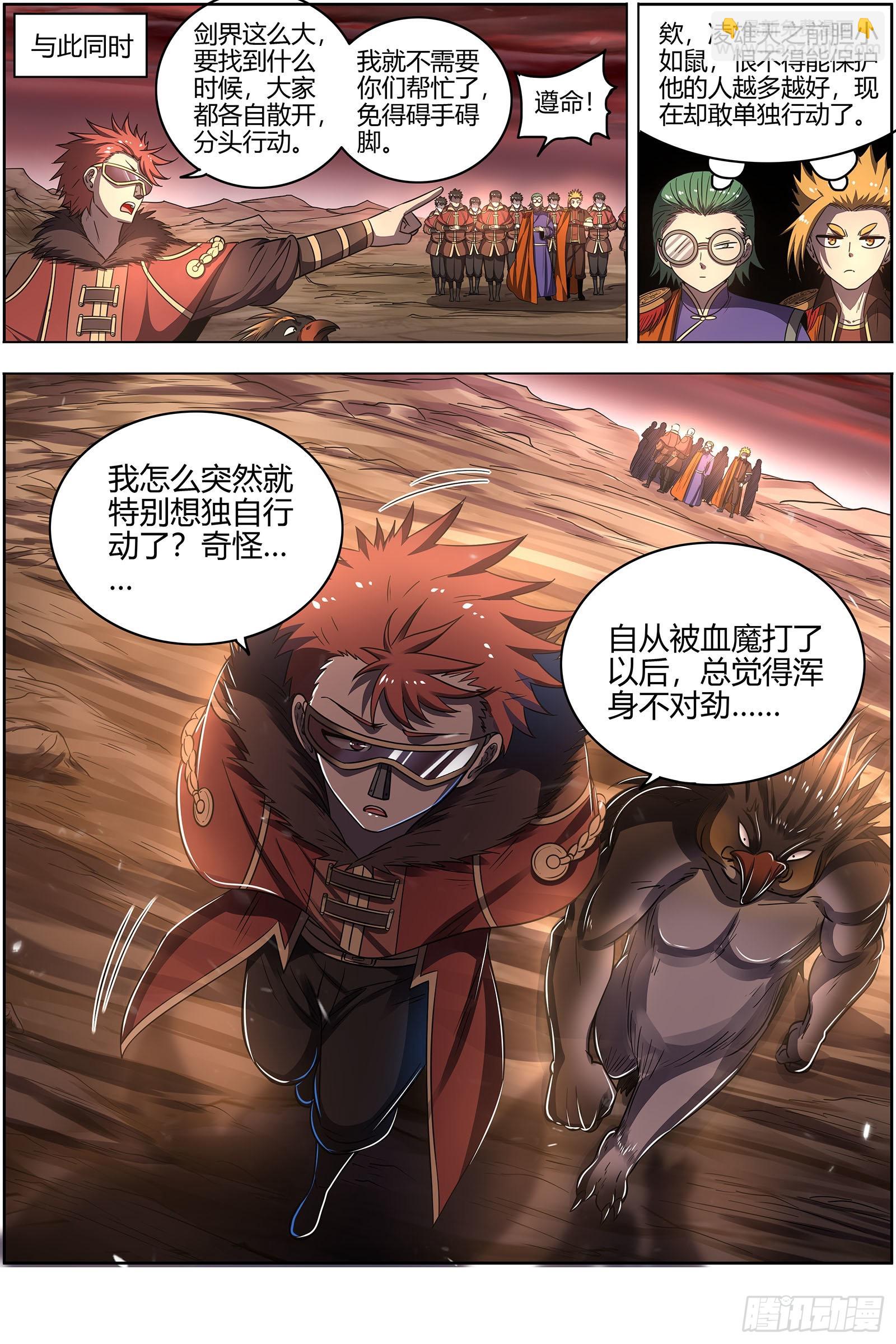 🍜驭灵师 27九黎剑 真相 第14页