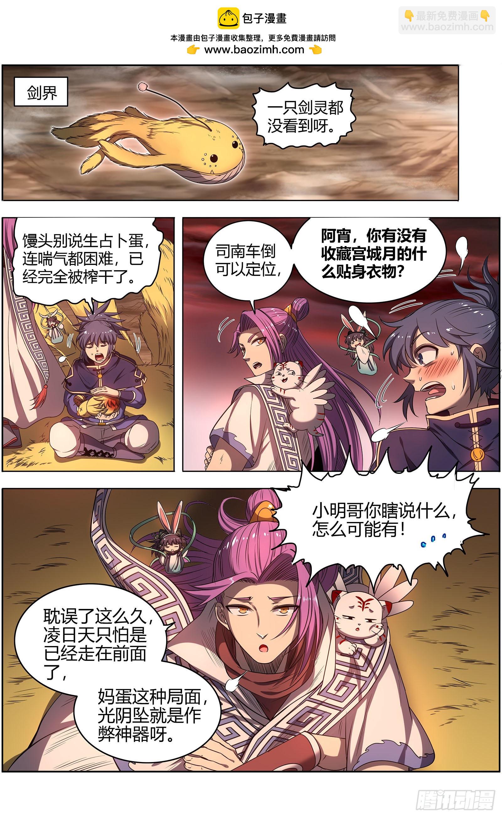 🍜驭灵师 27九黎剑 真相 第2页