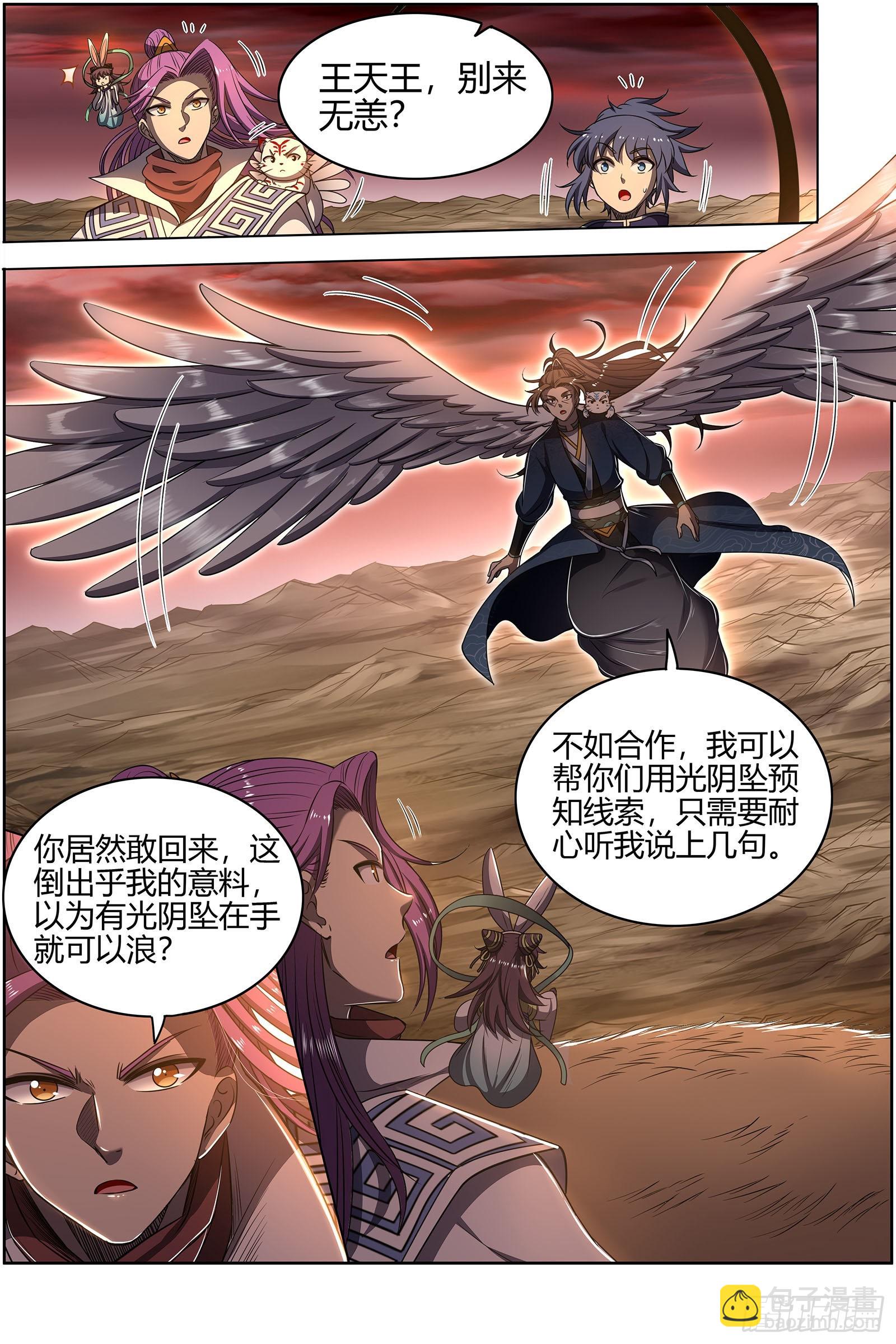 🍜驭灵师 27九黎剑 真相 第3页