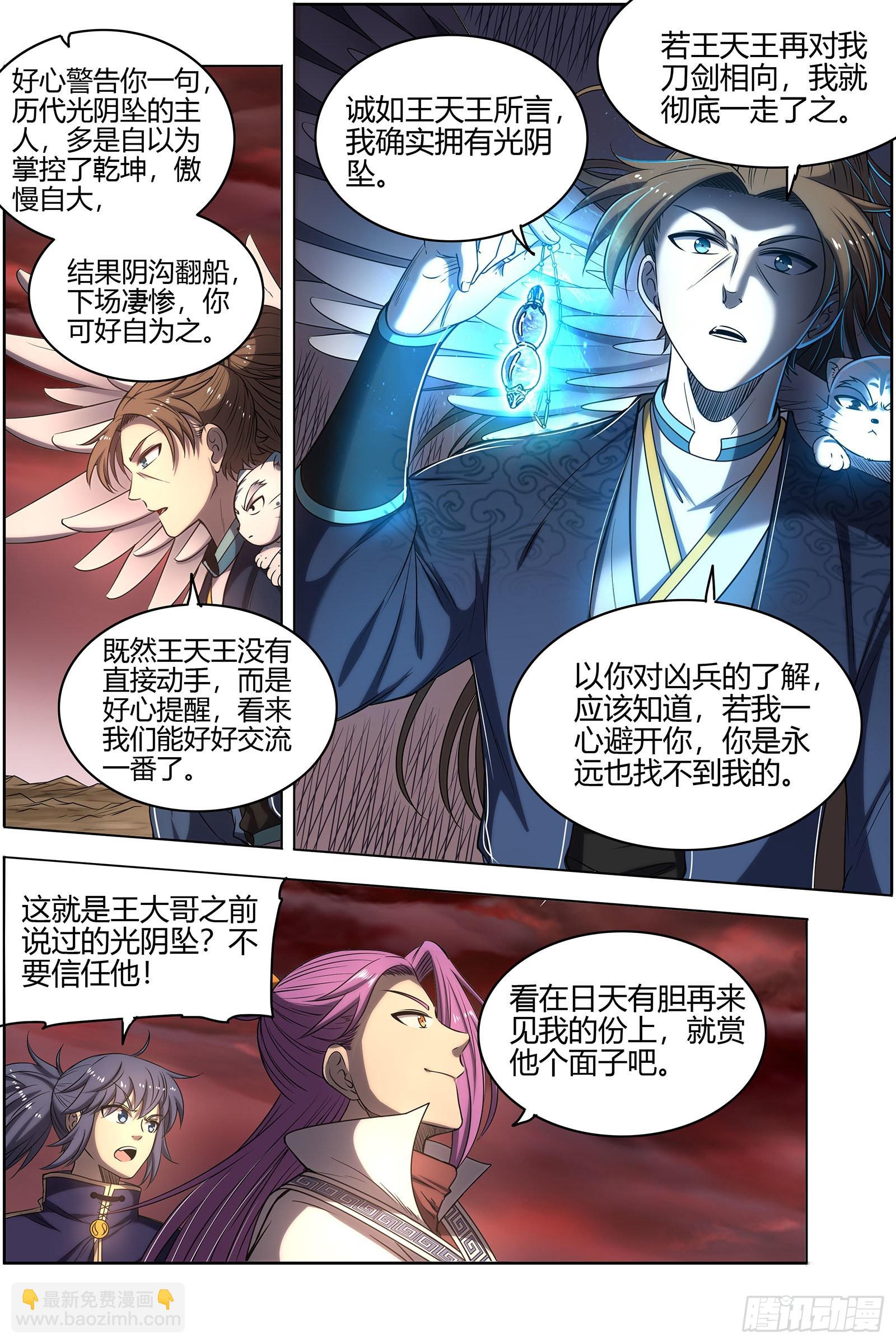 🍜驭灵师 27九黎剑 真相 第4页