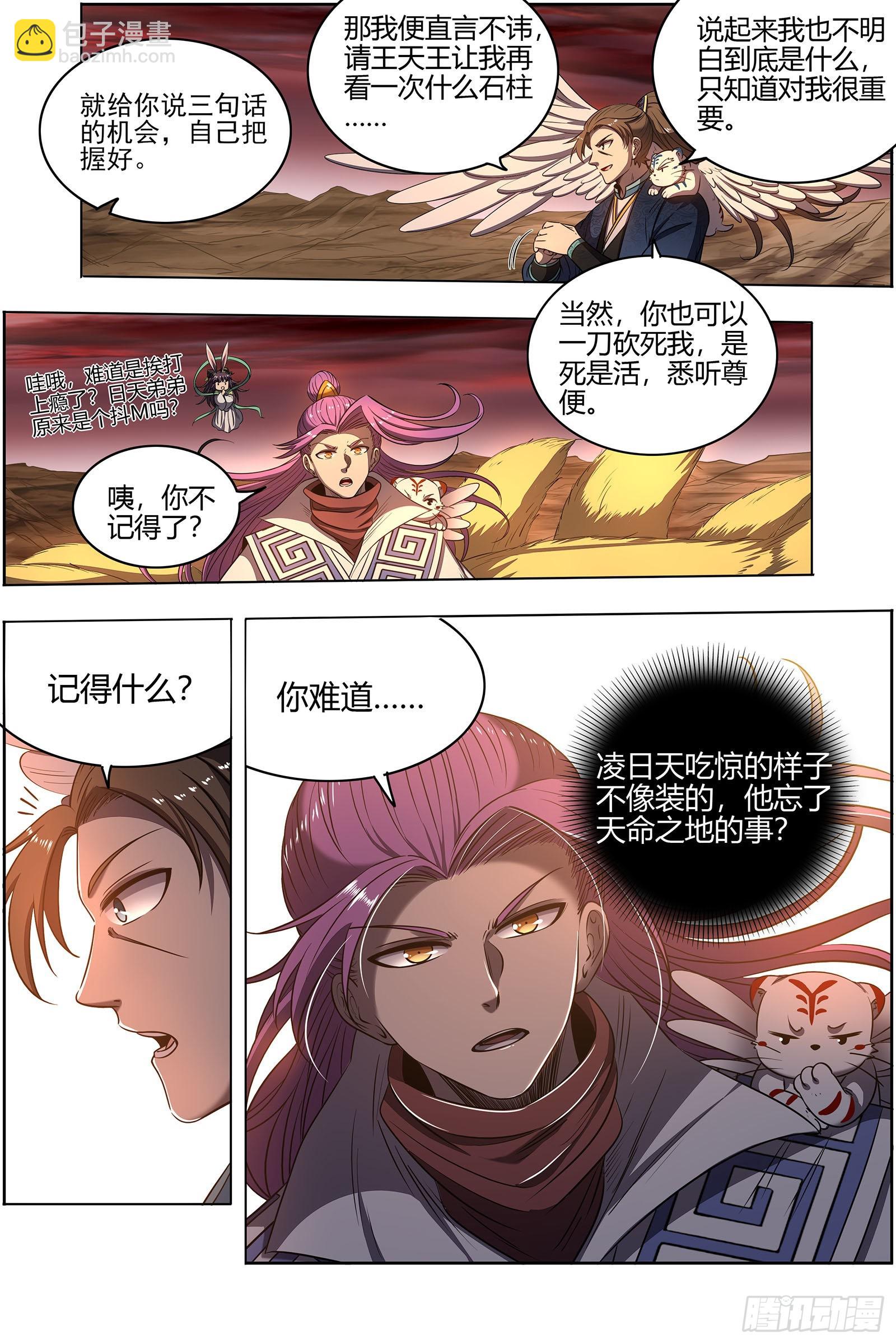 🍜驭灵师 27九黎剑 真相 第5页