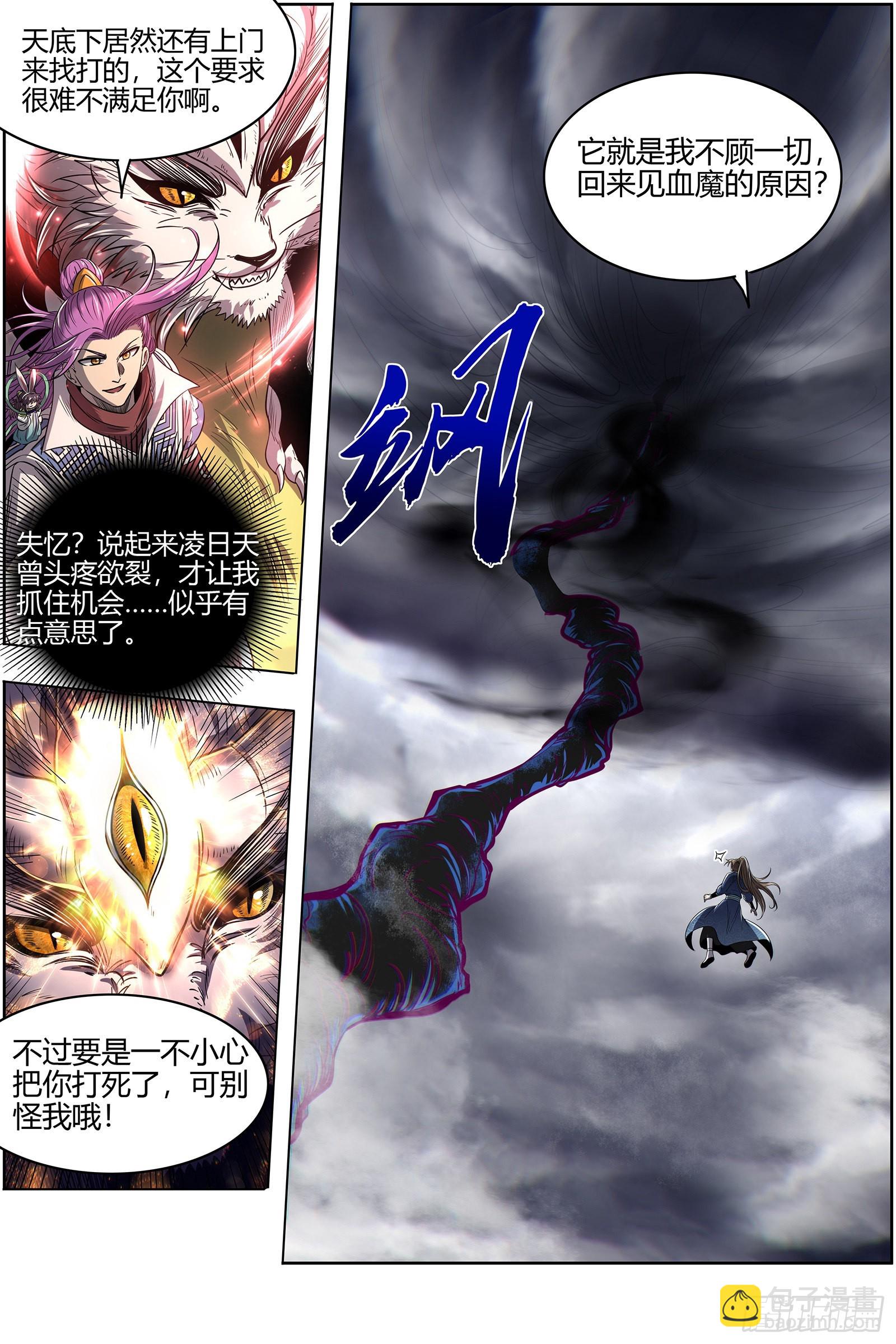 🍜驭灵师 27九黎剑 真相 第6页