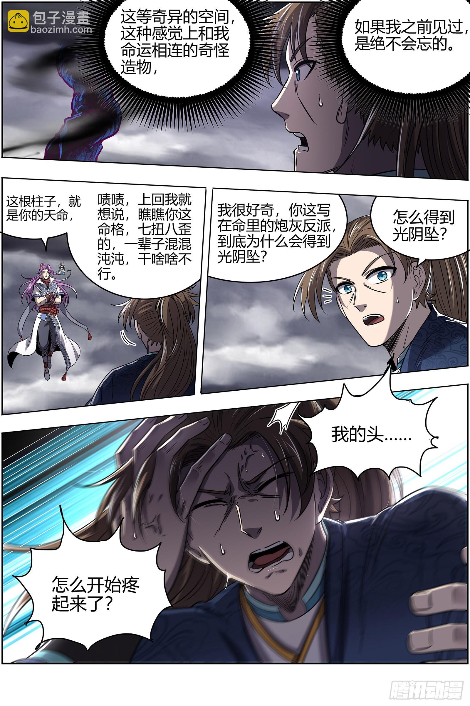 🍜驭灵师 27九黎剑 真相 第7页