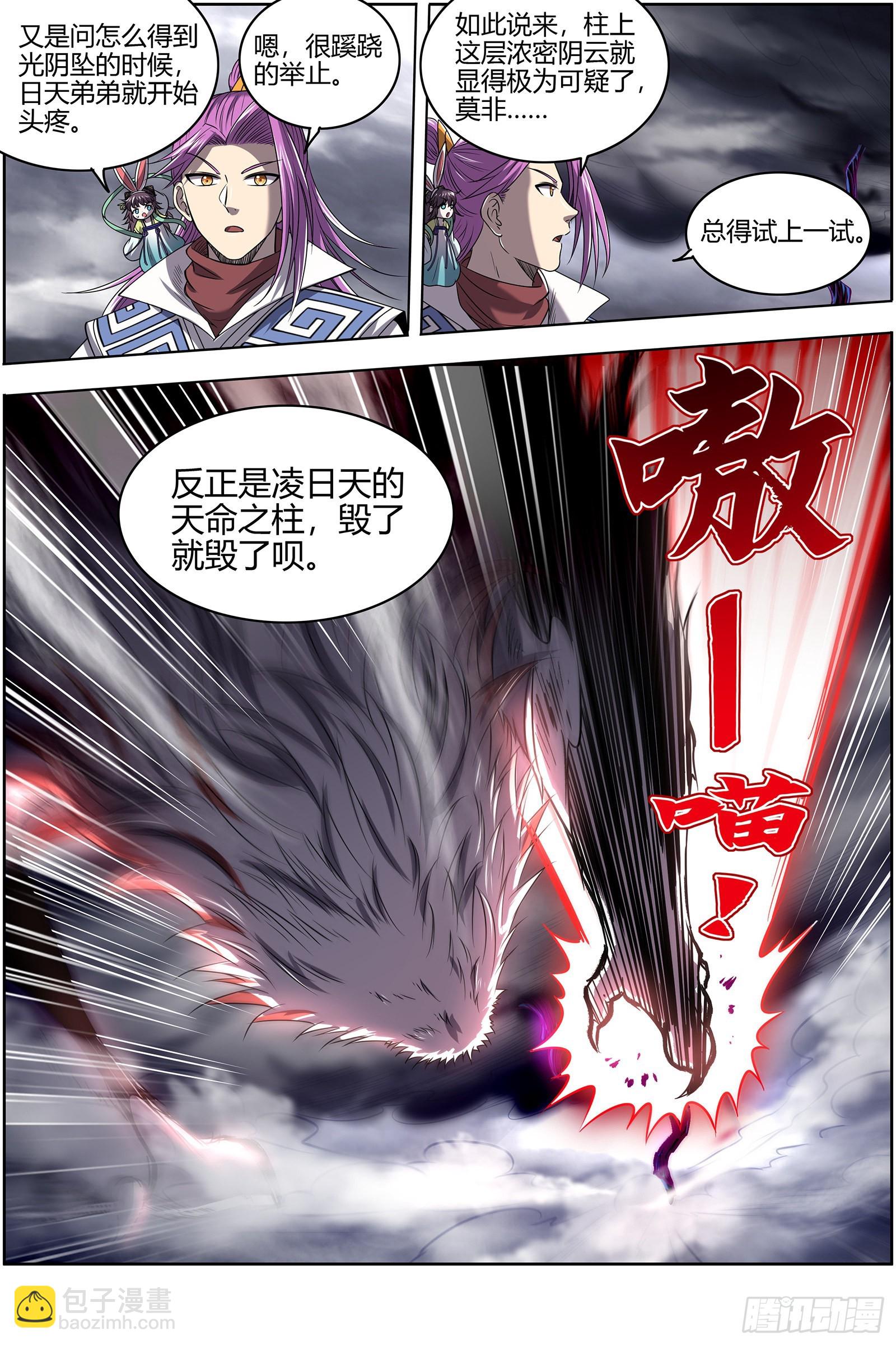 🍜驭灵师 27九黎剑 真相 第8页