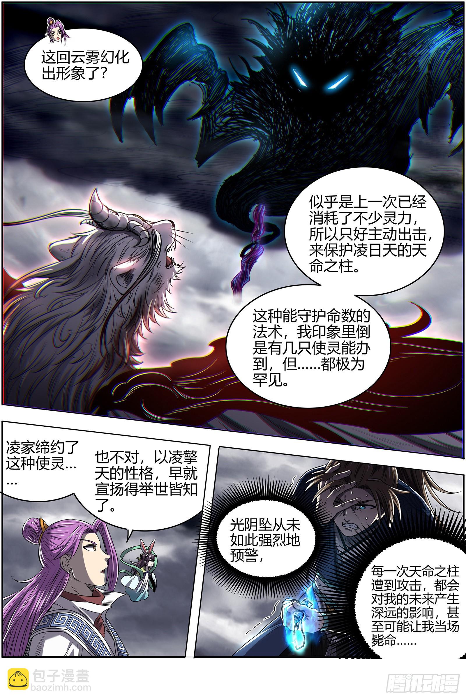 🍜驭灵师 27九黎剑 真相 第9页