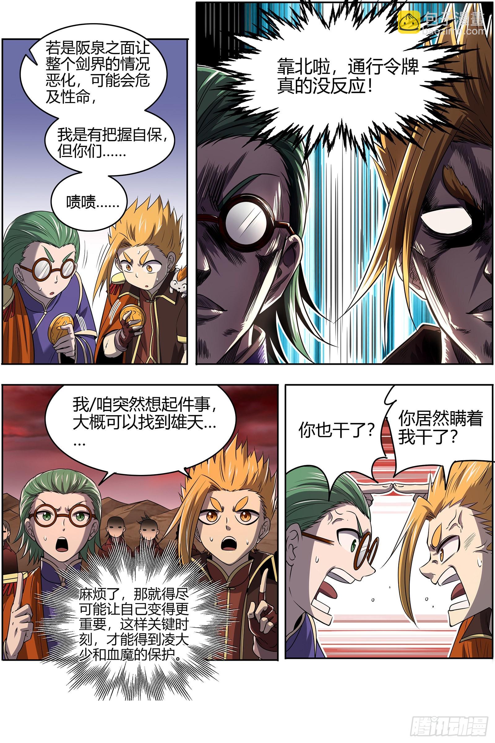 🍜驭灵师 27九黎剑  轩辕姐姐 第10页