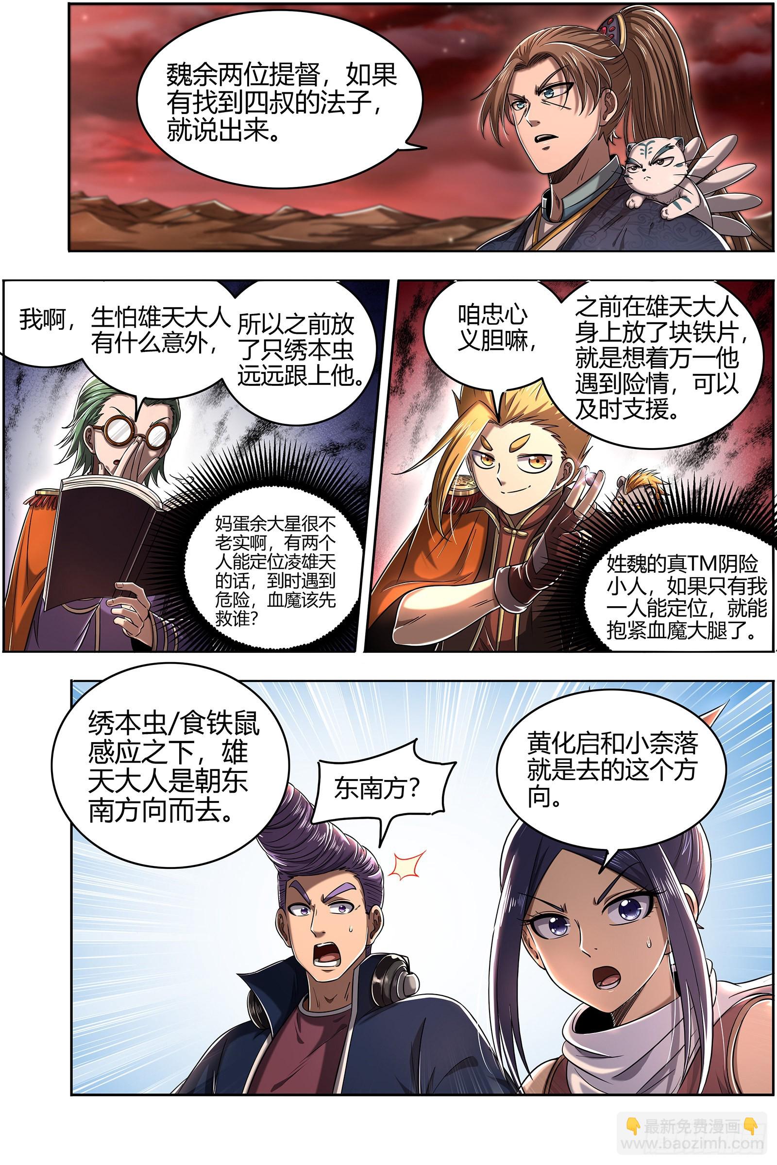 🍜驭灵师 27九黎剑  轩辕姐姐 第11页