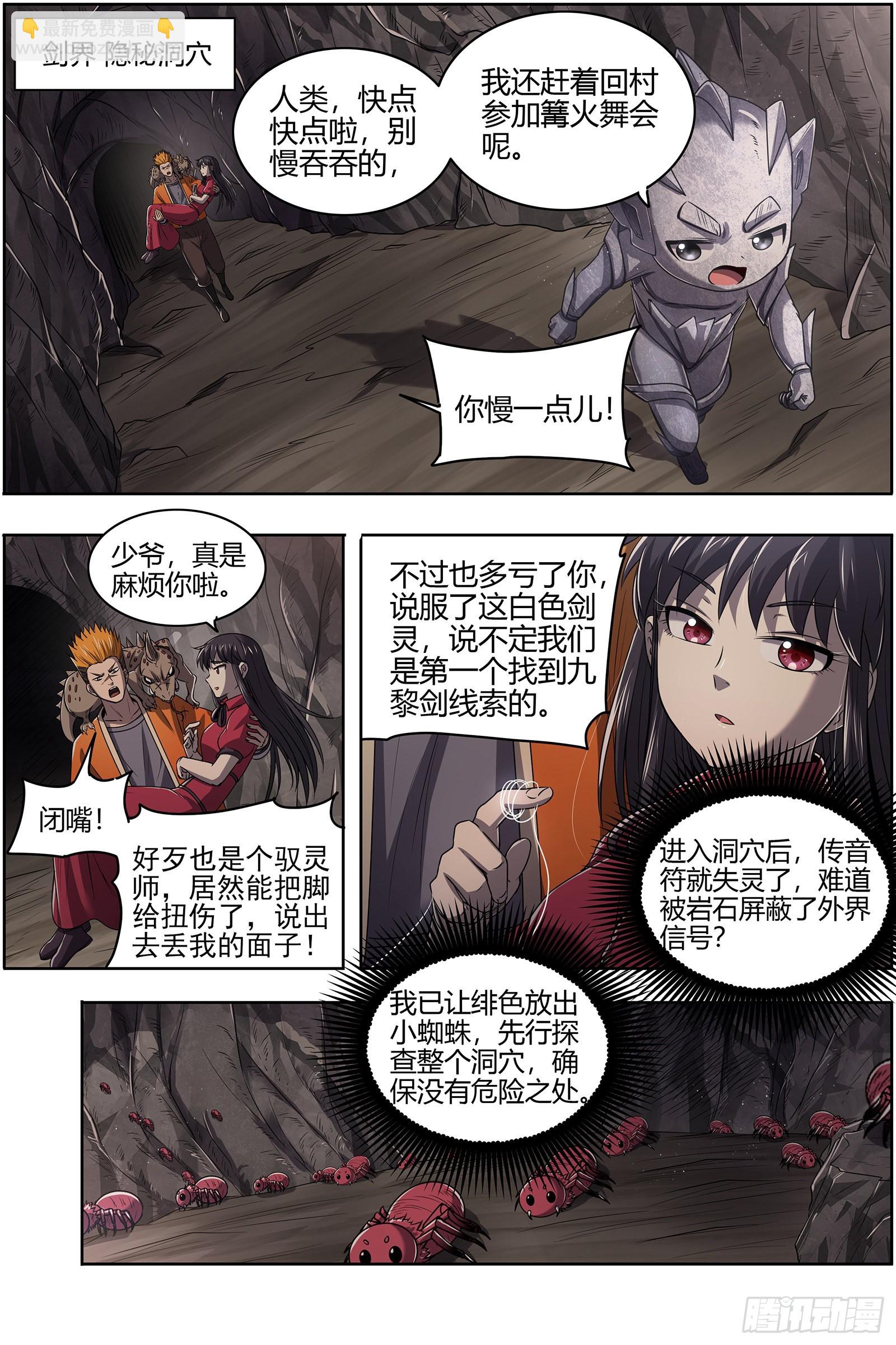🍜驭灵师 27九黎剑  轩辕姐姐 第12页