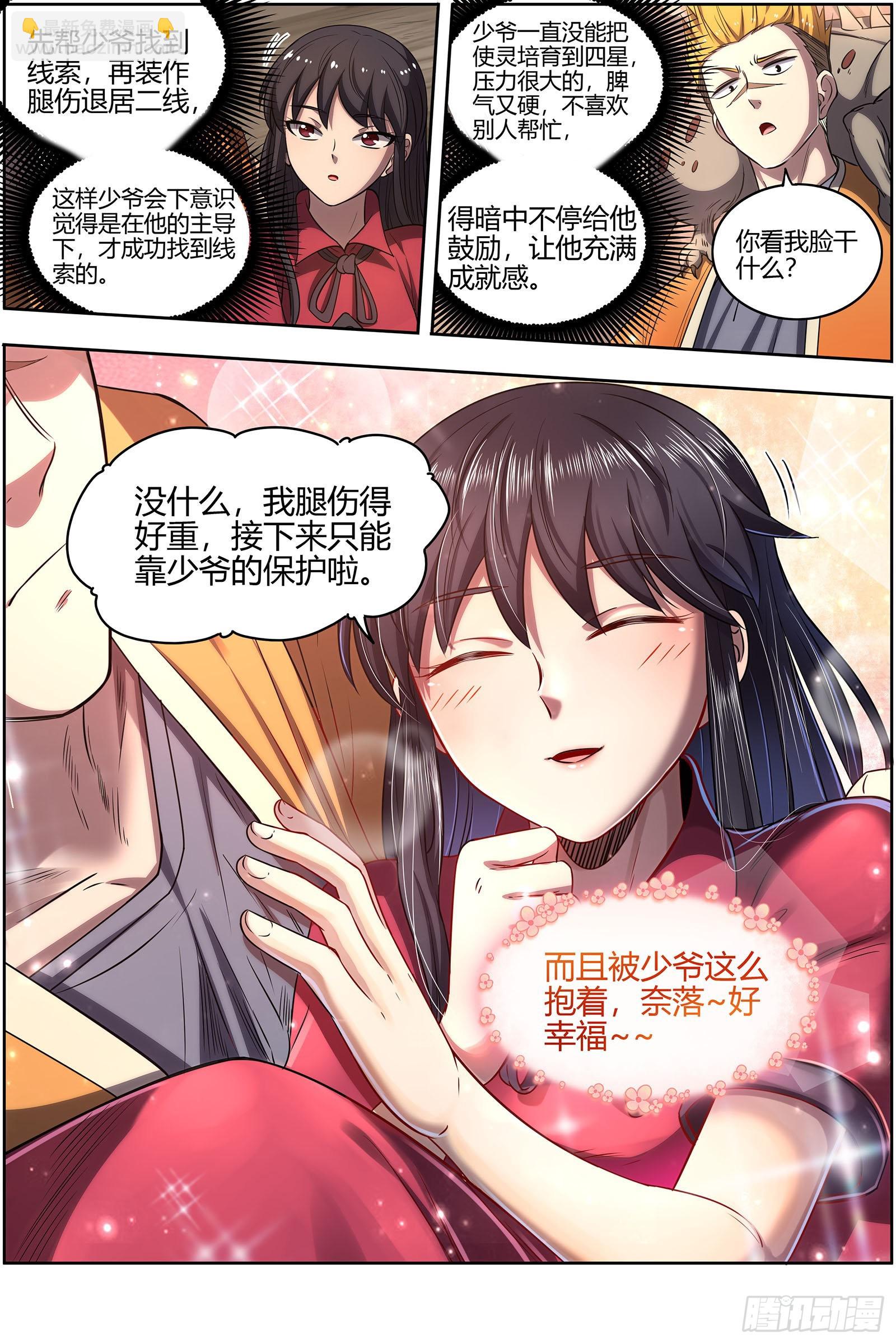 🍜驭灵师 27九黎剑  轩辕姐姐 第13页