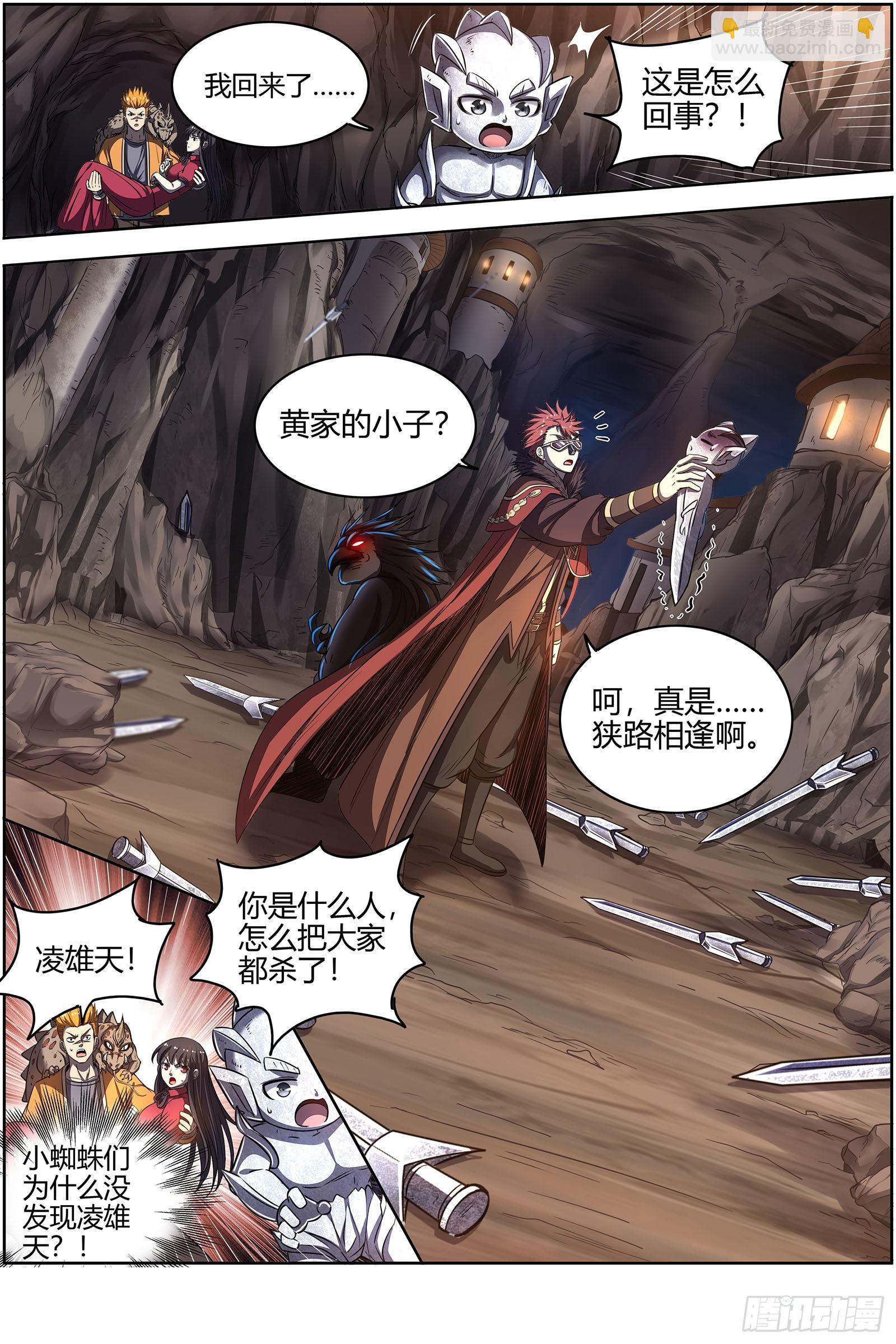 🍜驭灵师 27九黎剑  轩辕姐姐 第14页