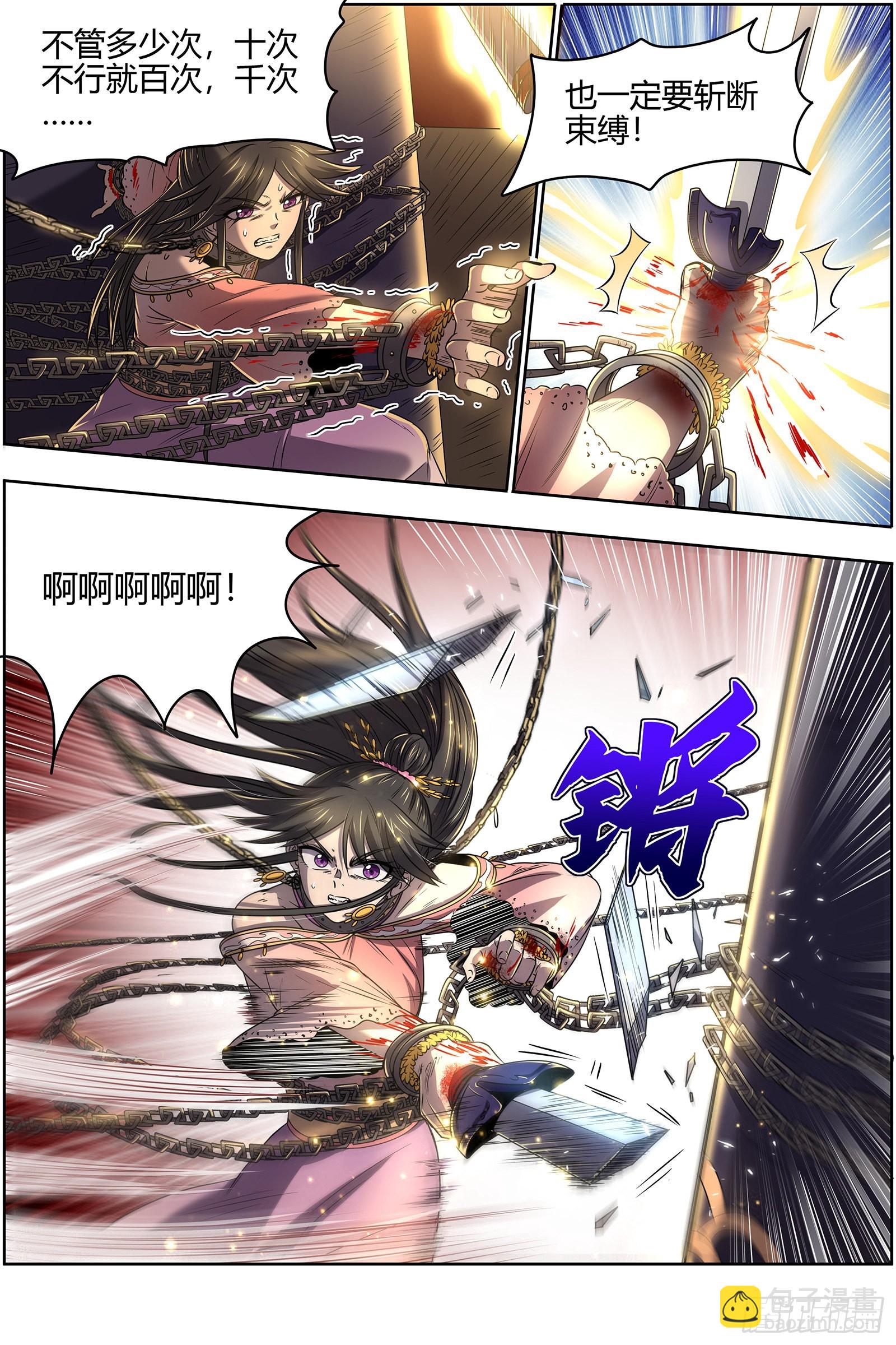 🍜驭灵师 27九黎剑  轩辕姐姐 第3页
