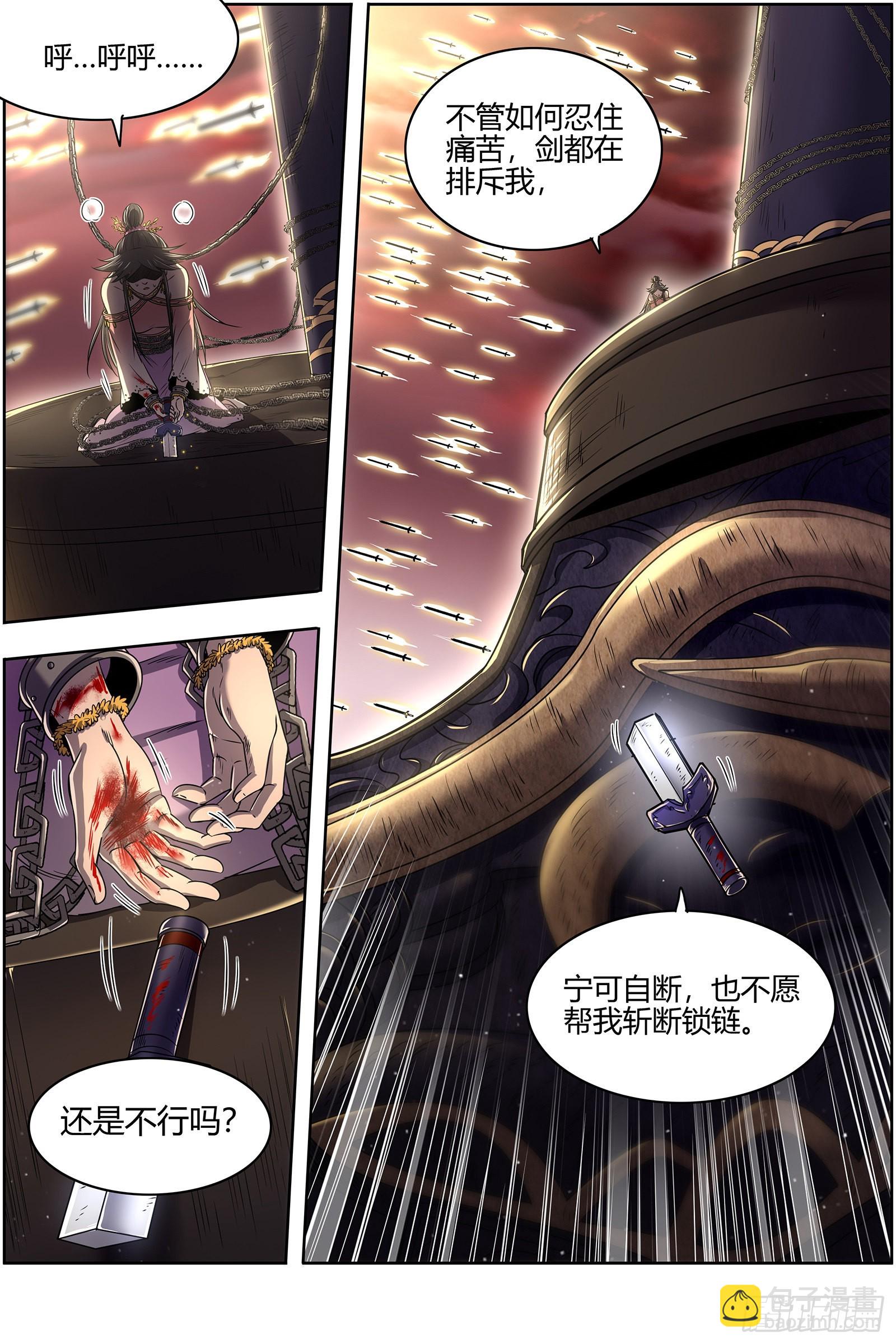 🍜驭灵师 27九黎剑  轩辕姐姐 第4页