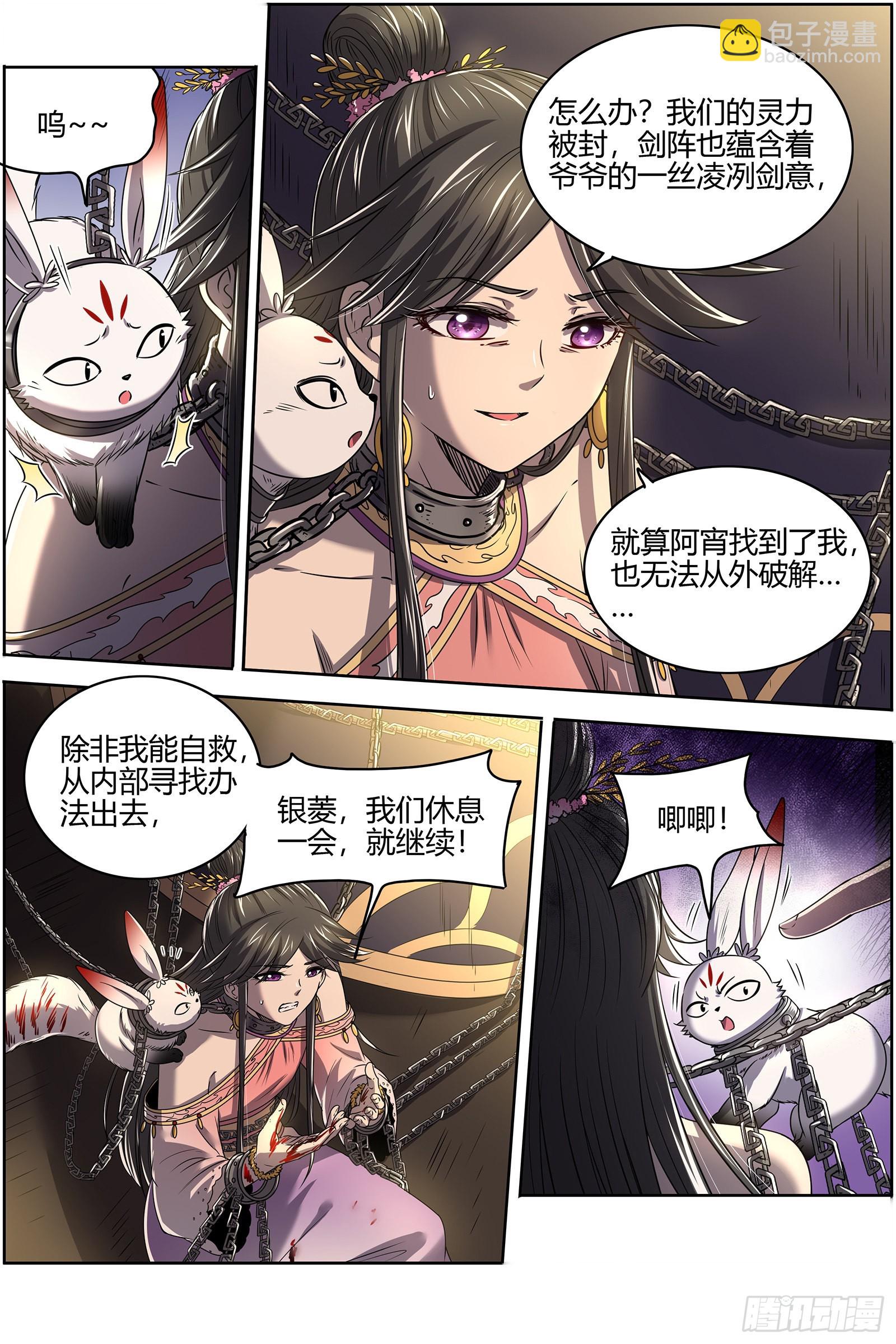 🍜驭灵师 27九黎剑  轩辕姐姐 第5页