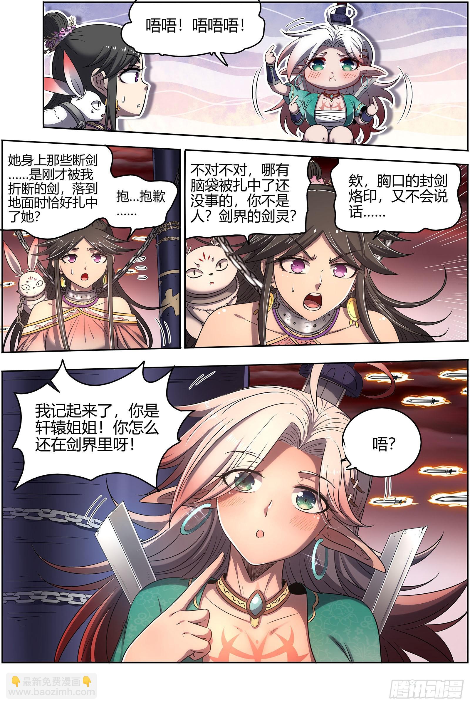 🍜驭灵师 27九黎剑  轩辕姐姐 第7页