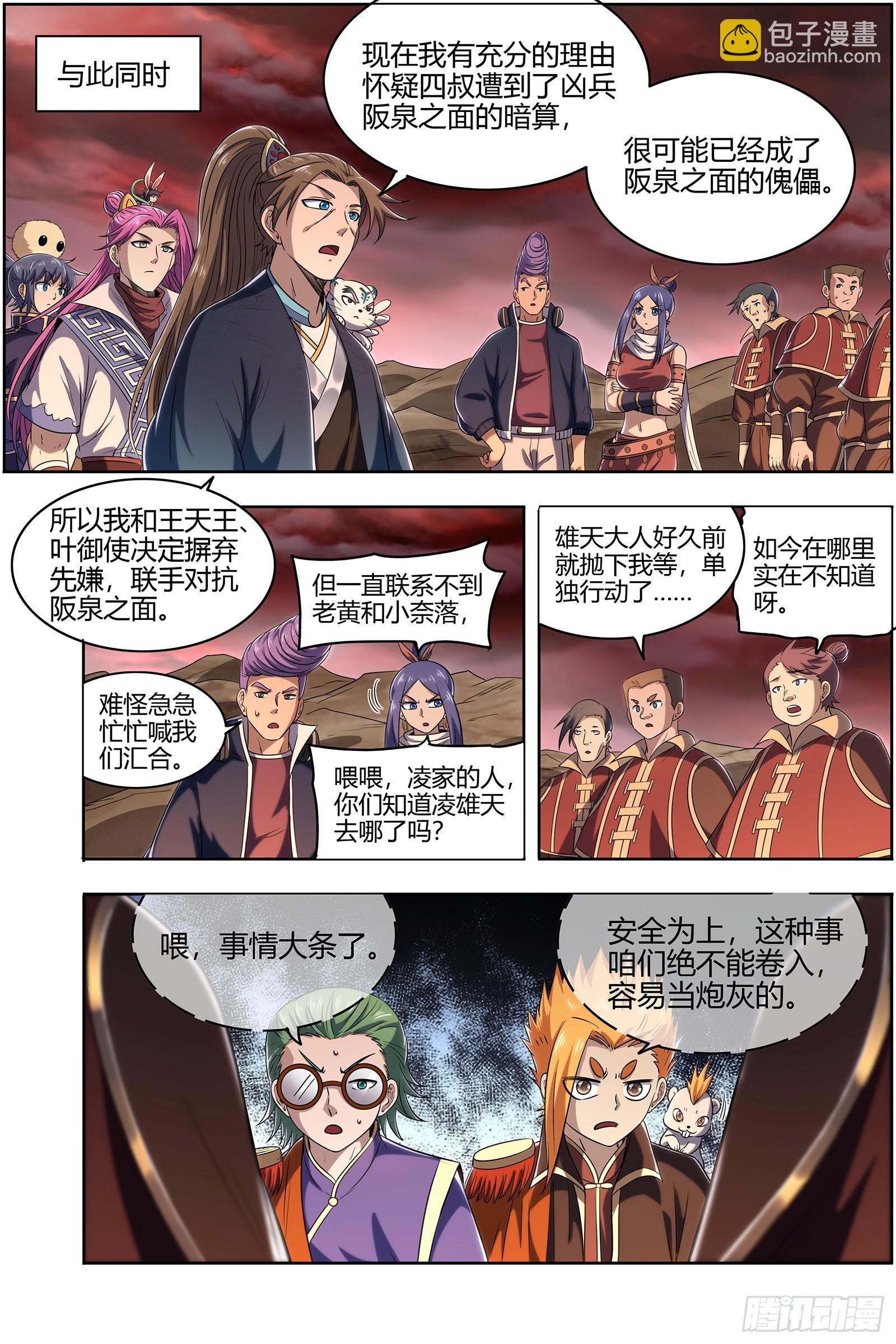 🍜驭灵师 27九黎剑  轩辕姐姐 第8页