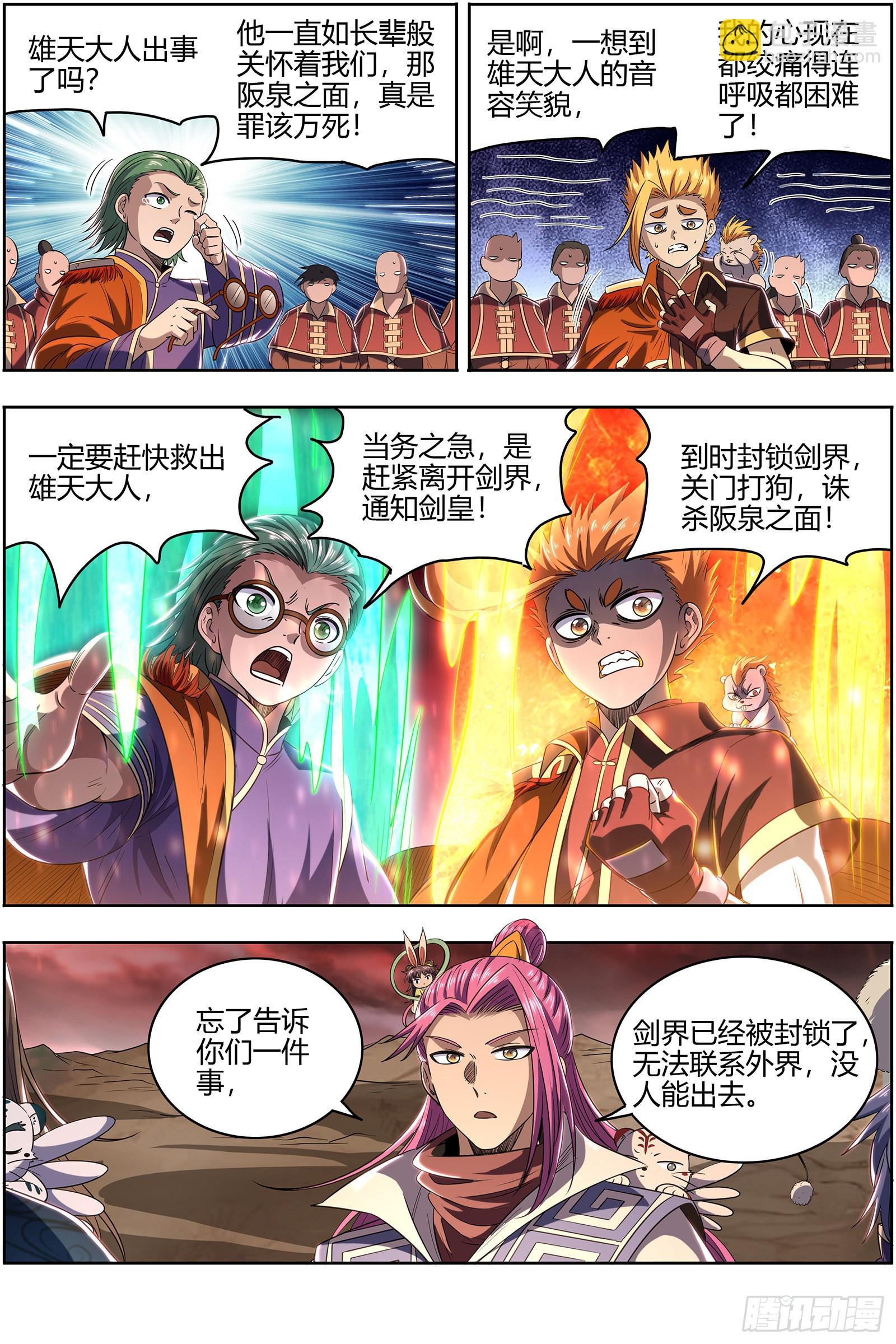 🍜驭灵师 27九黎剑  轩辕姐姐 第9页