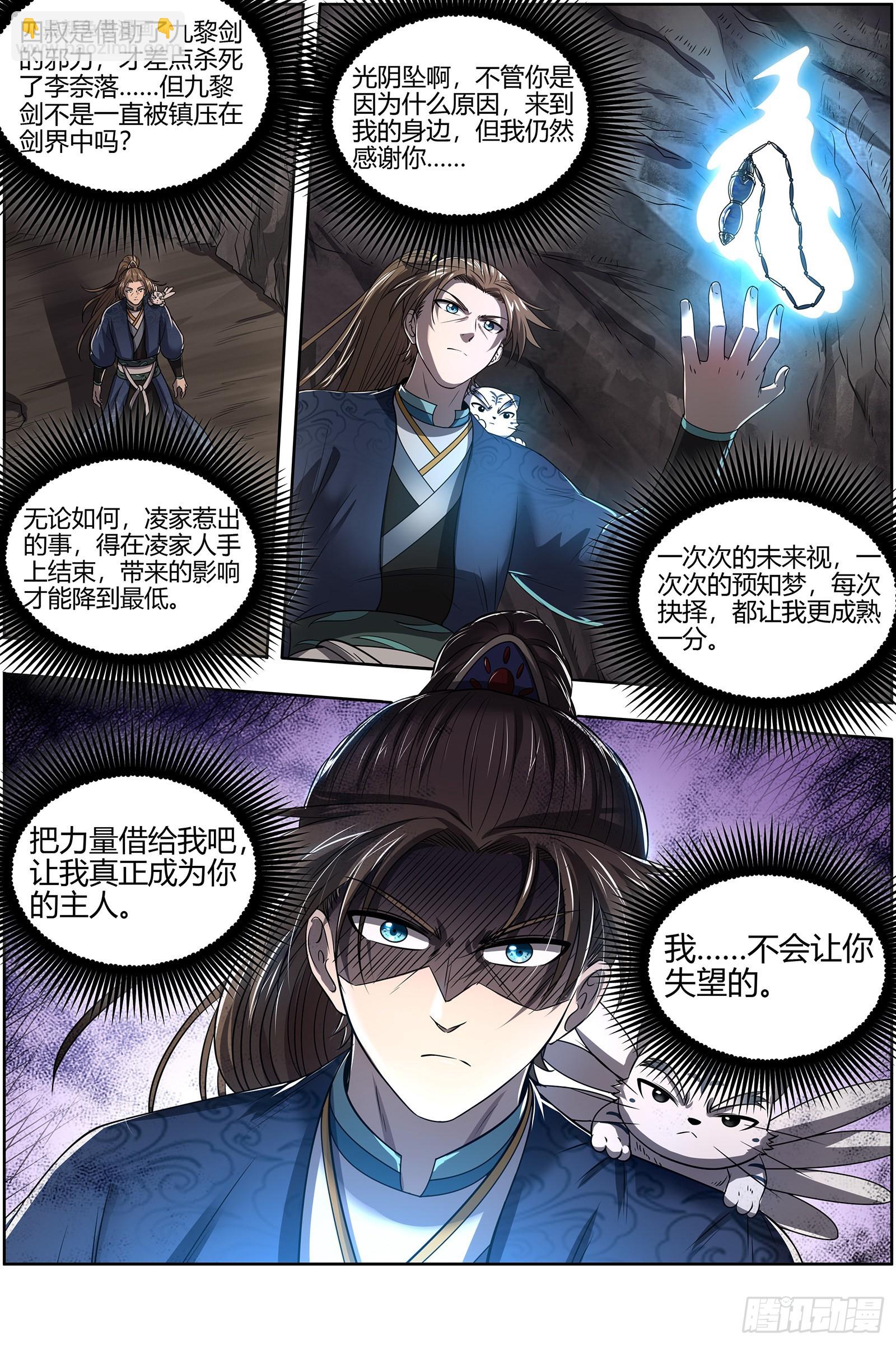 🍜驭灵师 27九黎剑  拯救 第10页
