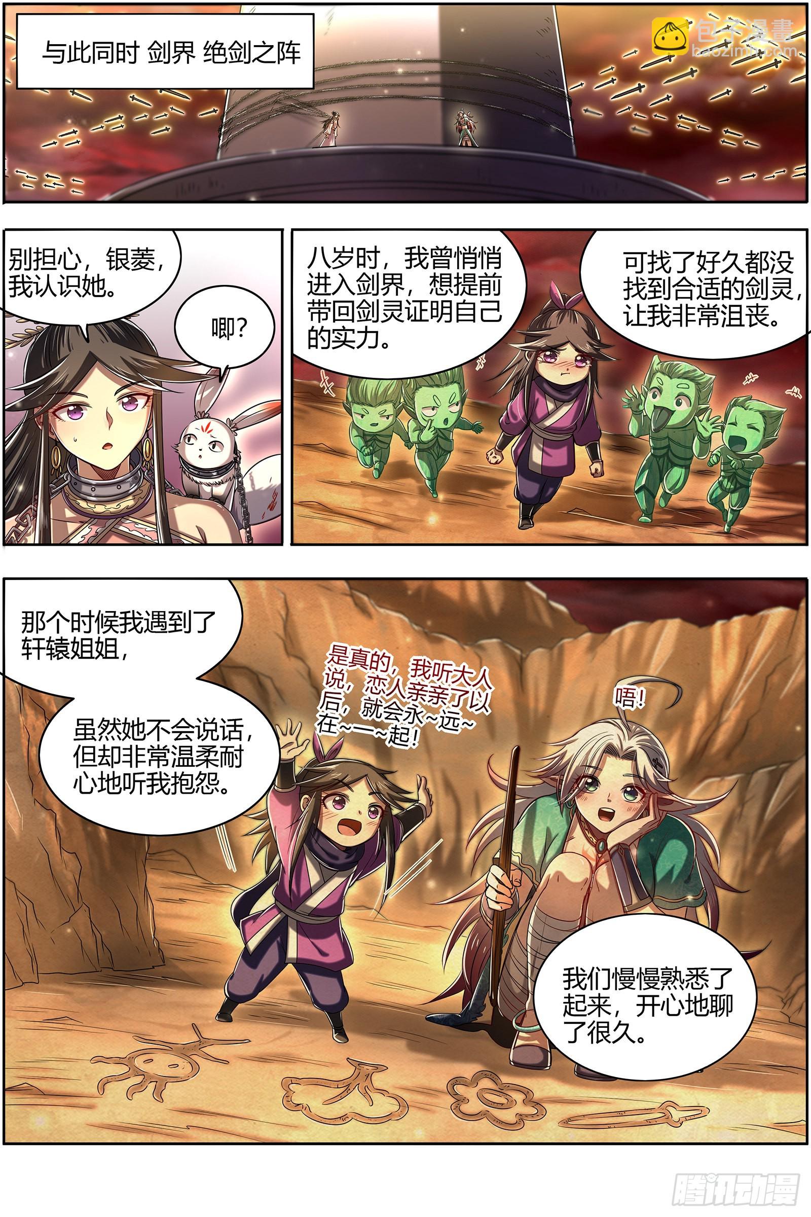 🍜驭灵师 27九黎剑  拯救 第11页