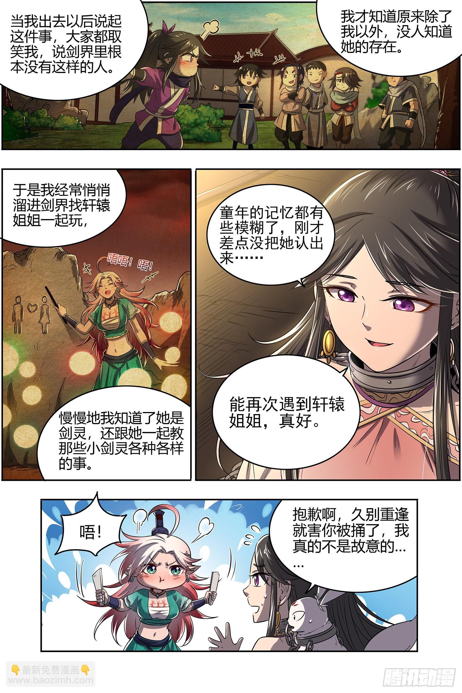 🍜驭灵师 27九黎剑  拯救 第12页