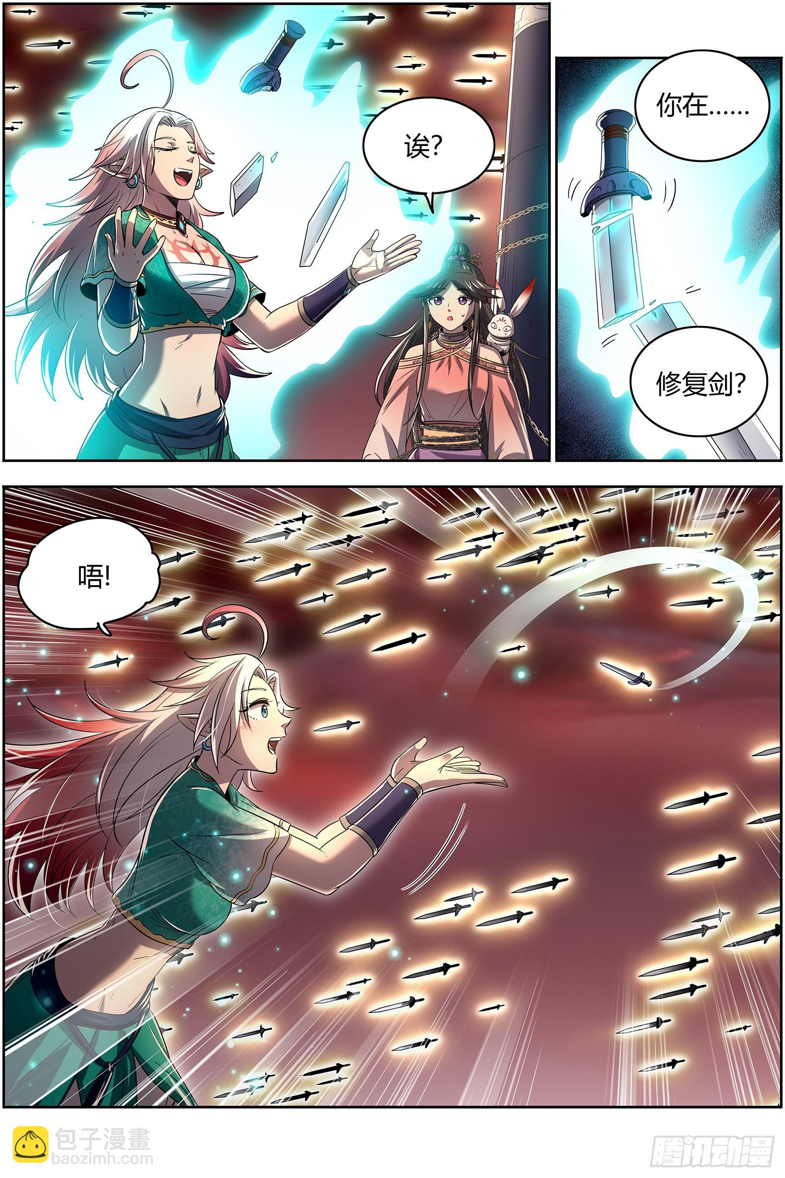 🍜驭灵师 27九黎剑  拯救 第13页