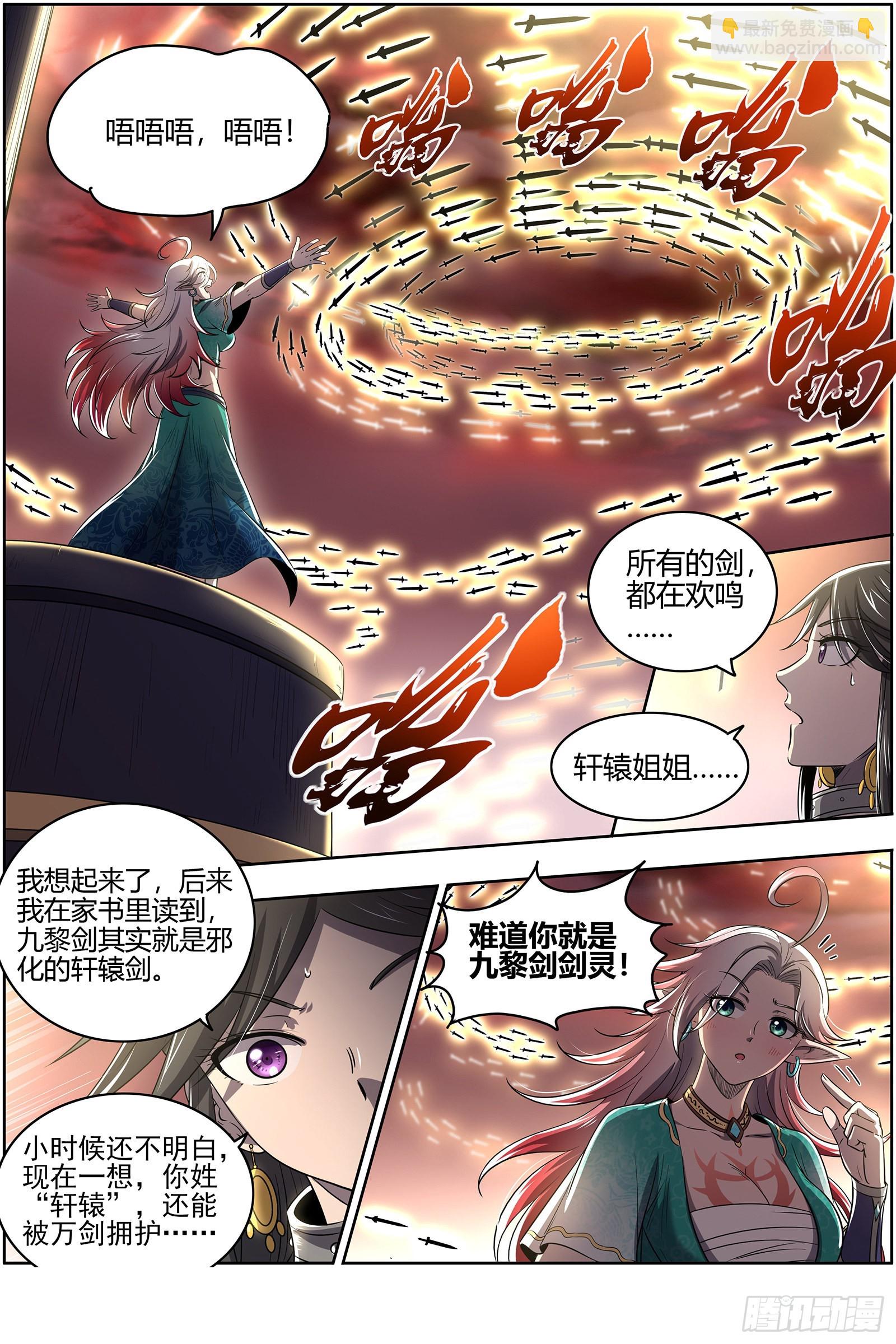 🍜驭灵师 27九黎剑  拯救 第14页