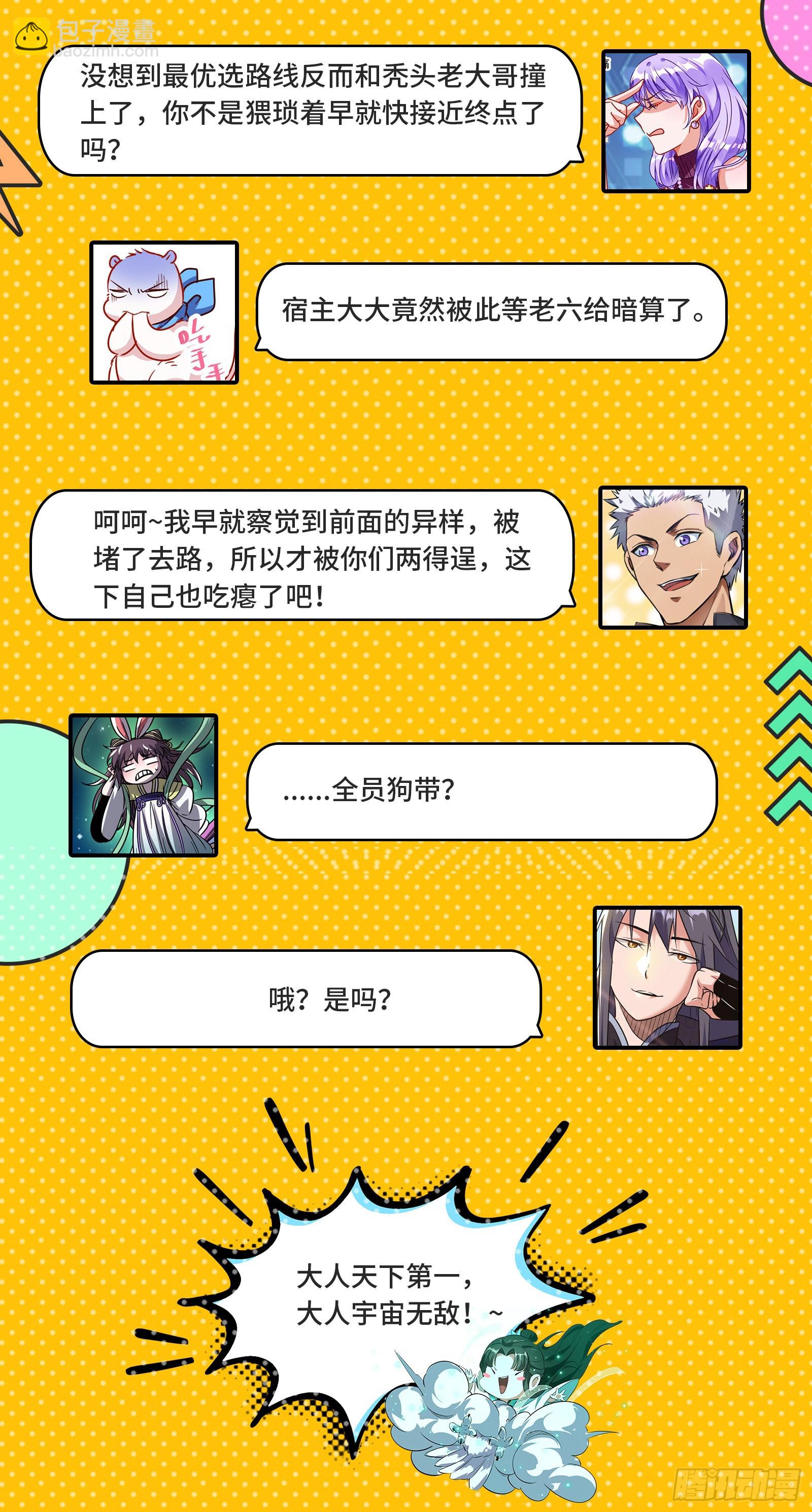 🍜驭灵师 27九黎剑  拯救 第16页