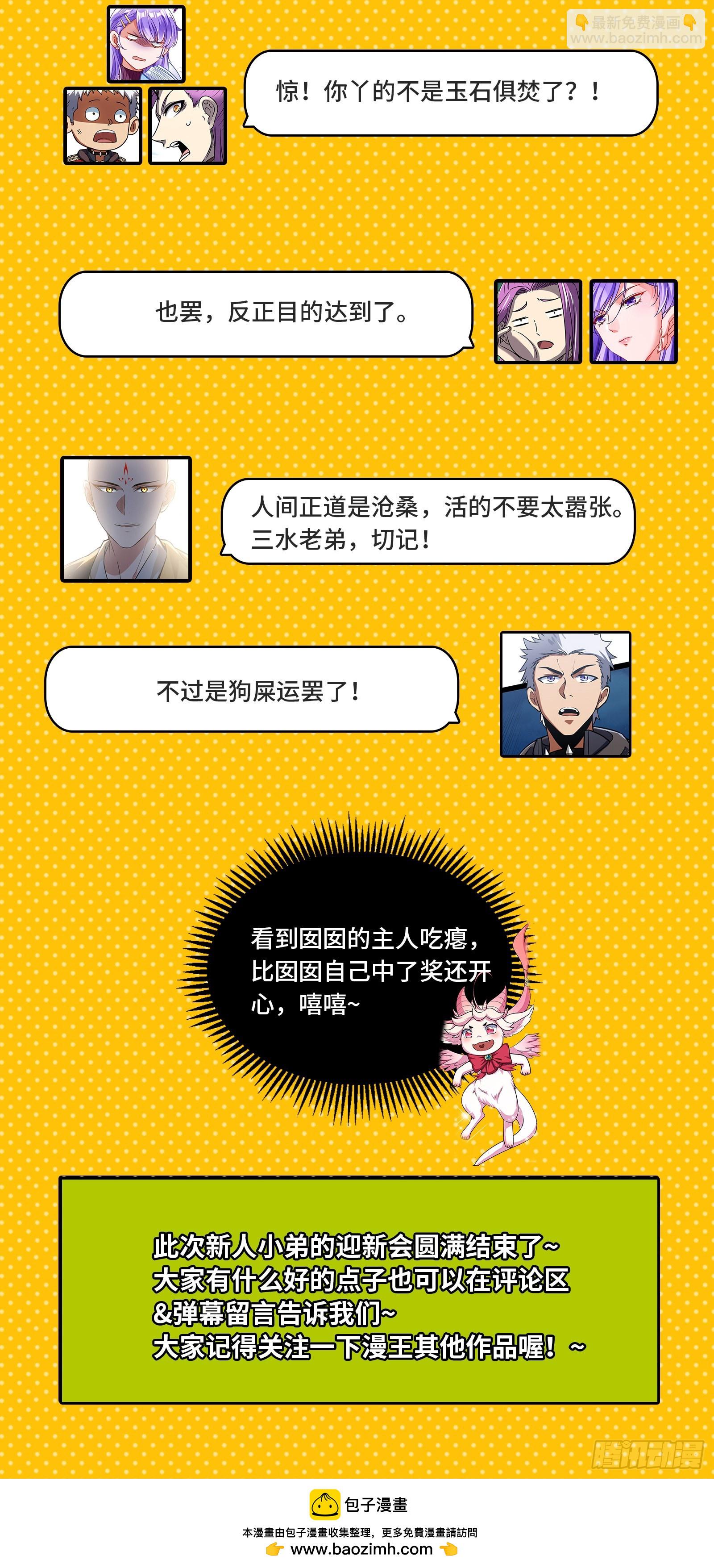 🍜驭灵师 27九黎剑  拯救 第17页