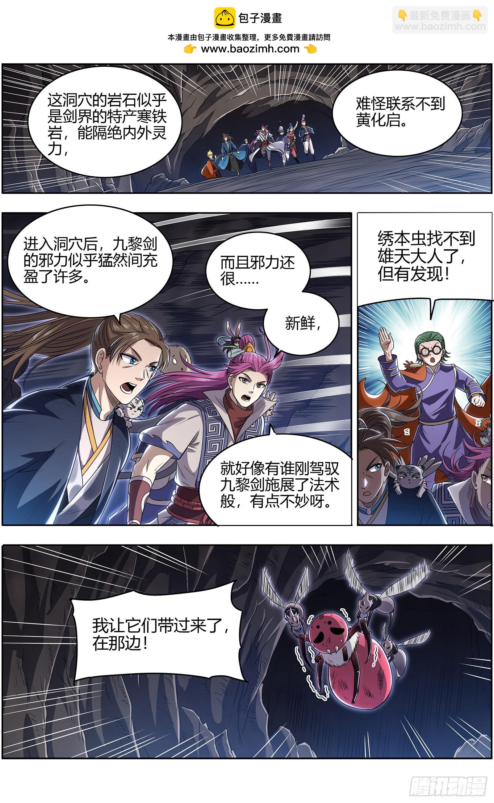 🍜驭灵师 27九黎剑  拯救 第2页