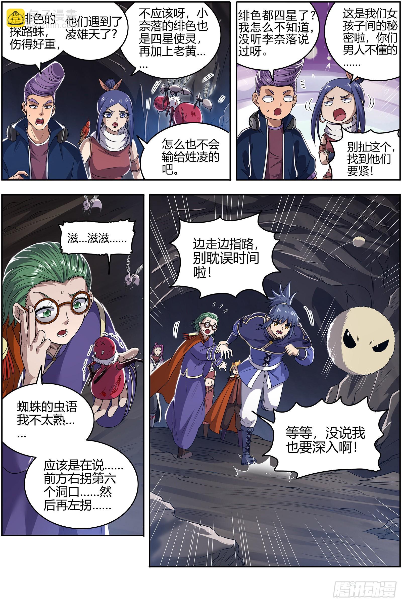 🍜驭灵师 27九黎剑  拯救 第3页