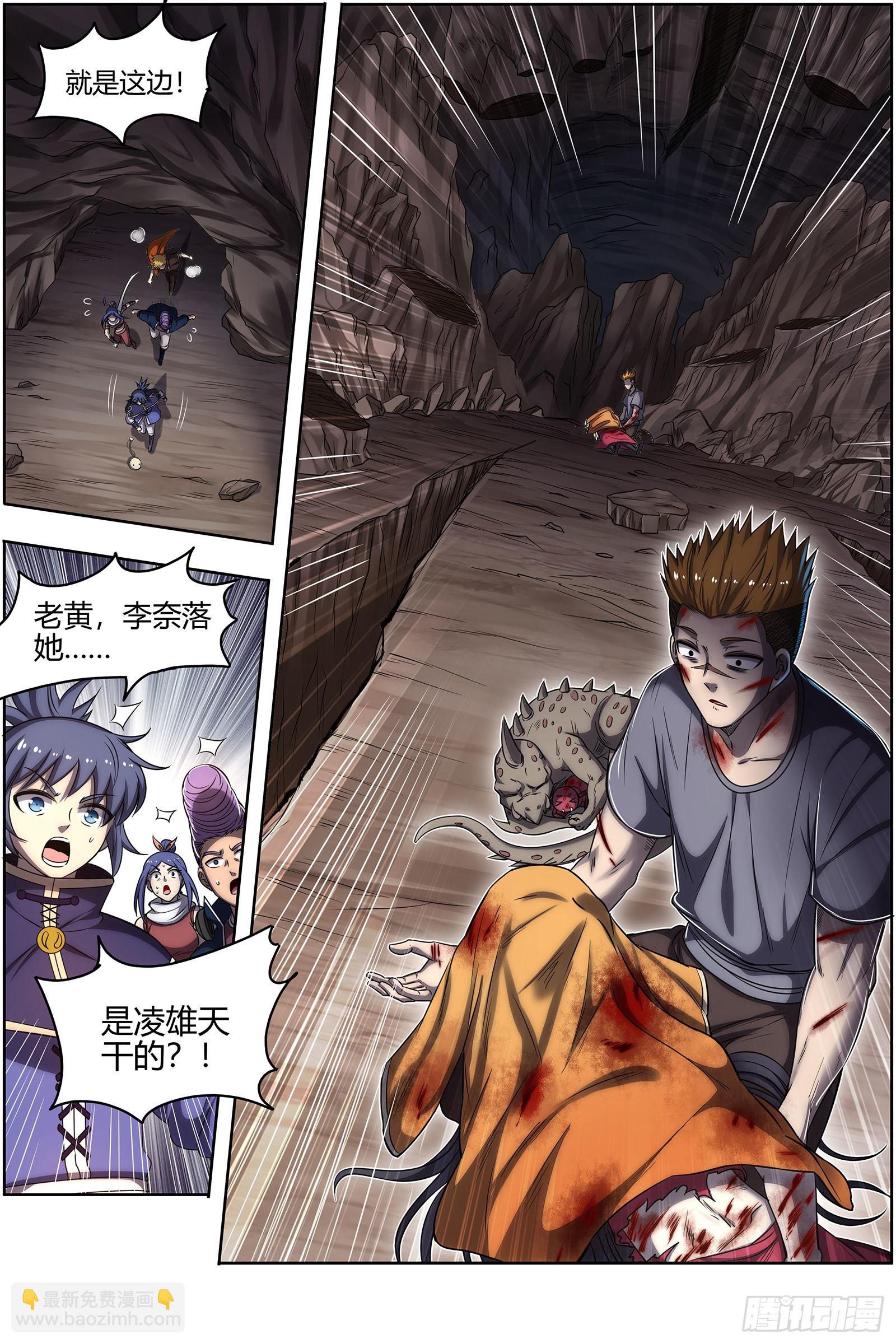 🍜驭灵师 27九黎剑  拯救 第4页