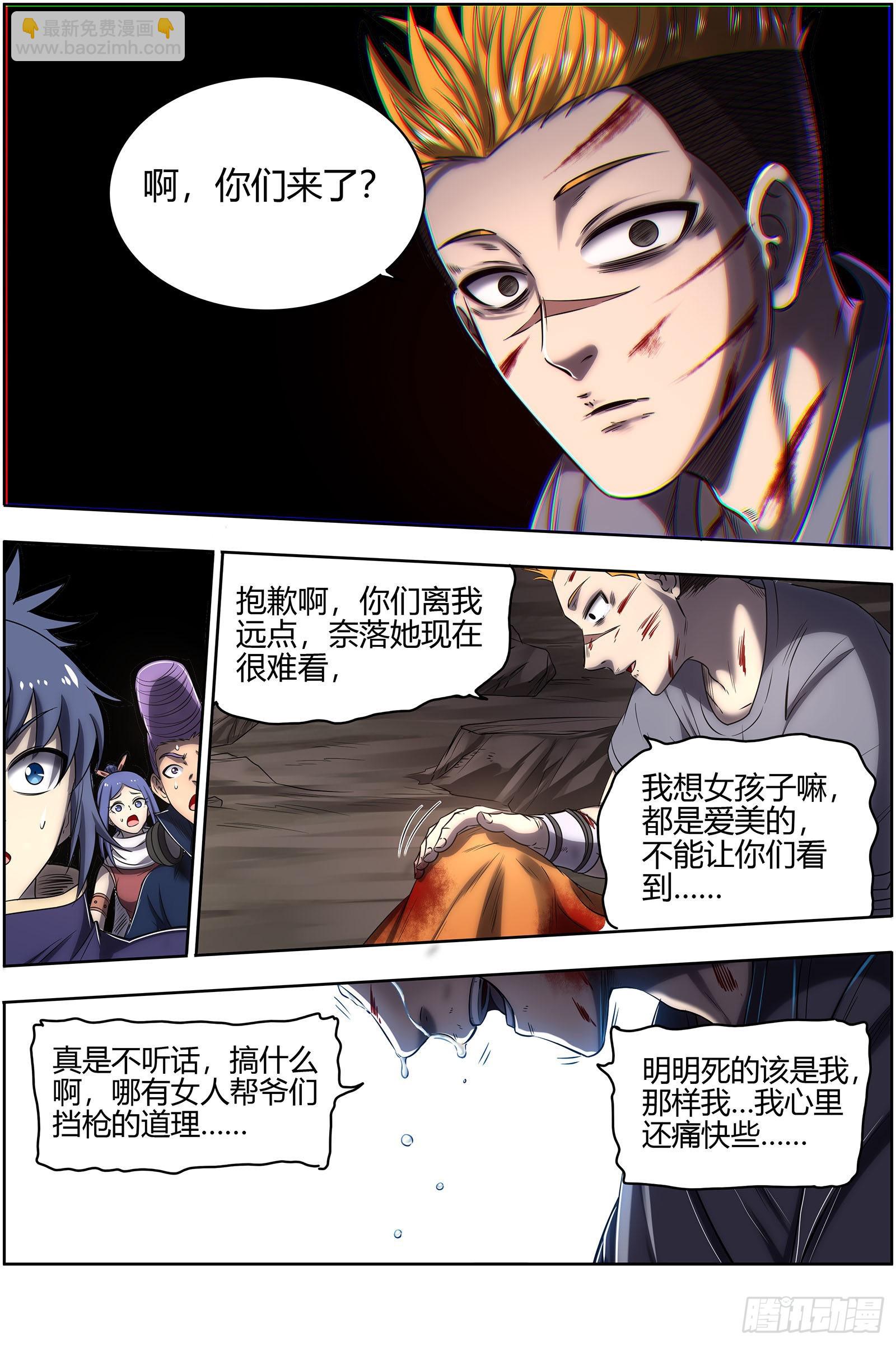 🍜驭灵师 27九黎剑  拯救 第5页