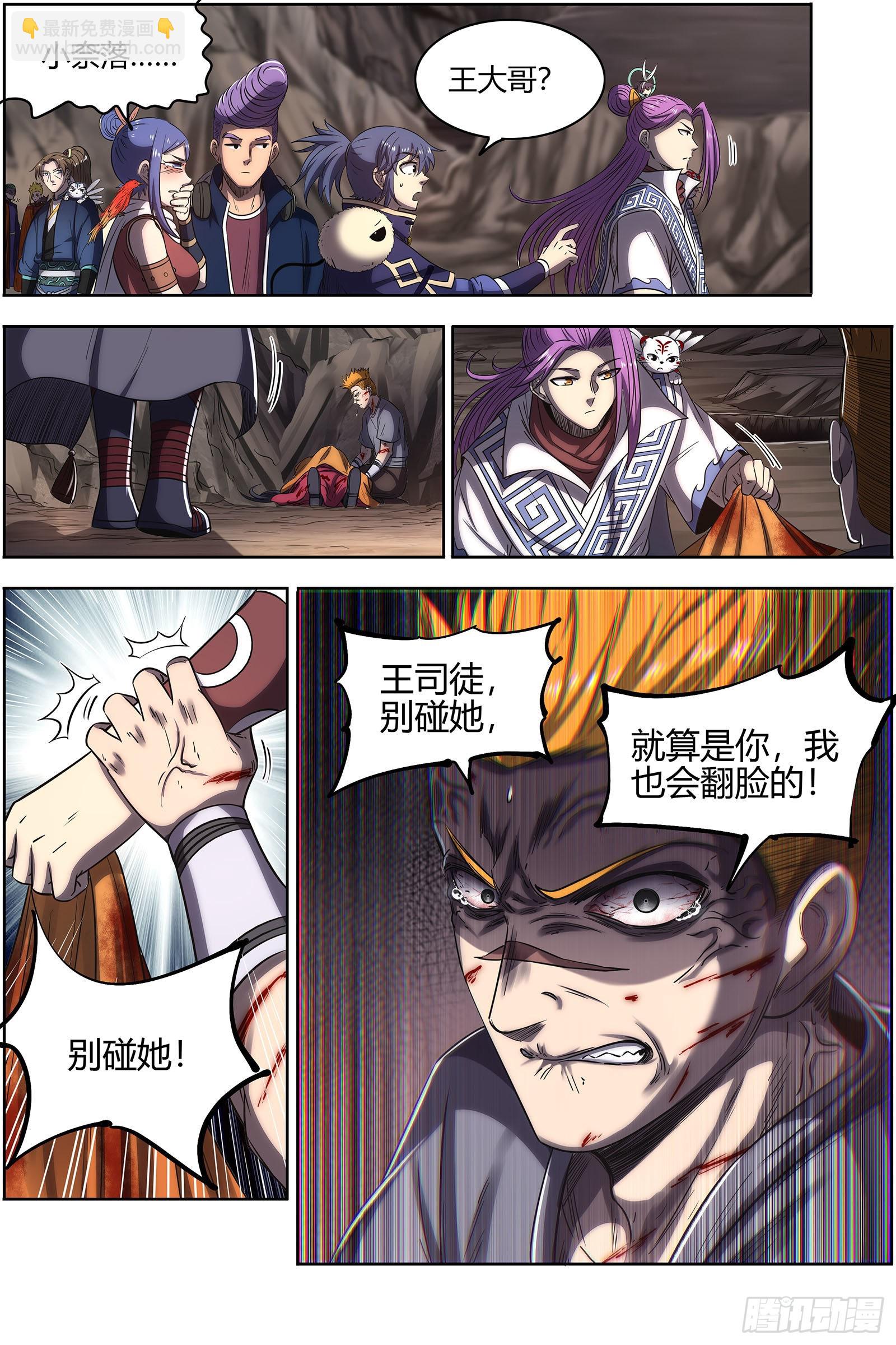🍜驭灵师 27九黎剑  拯救 第6页