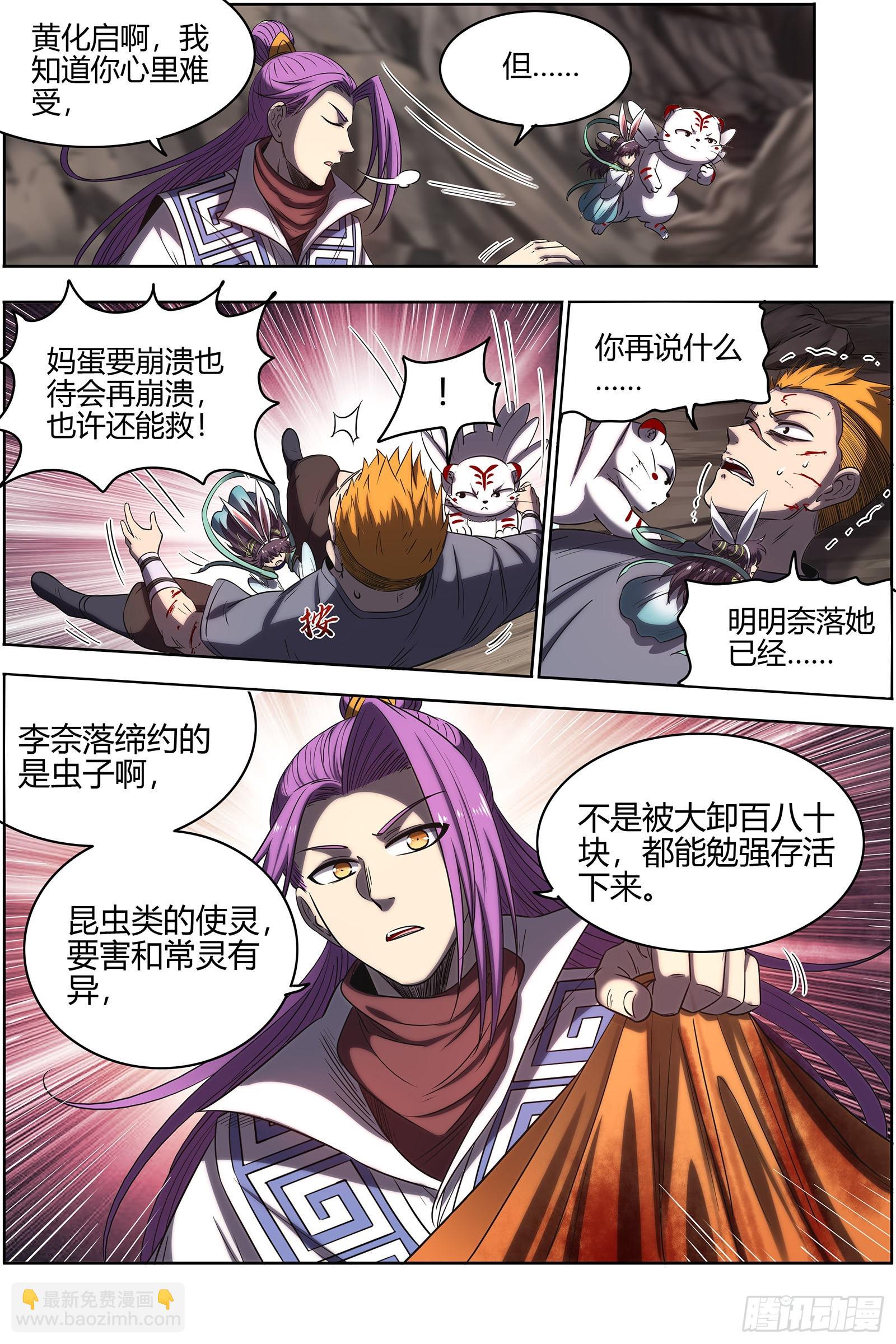 🍜驭灵师 27九黎剑  拯救 第7页