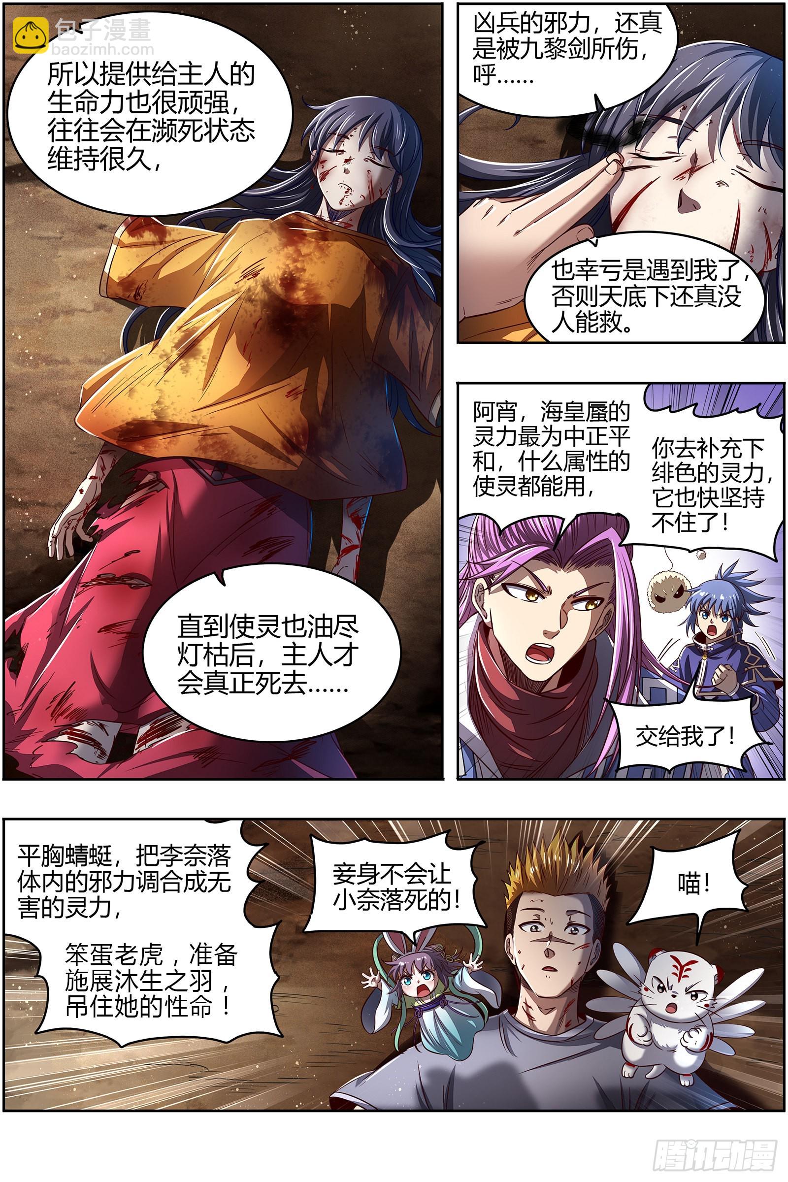 🍜驭灵师 27九黎剑  拯救 第8页