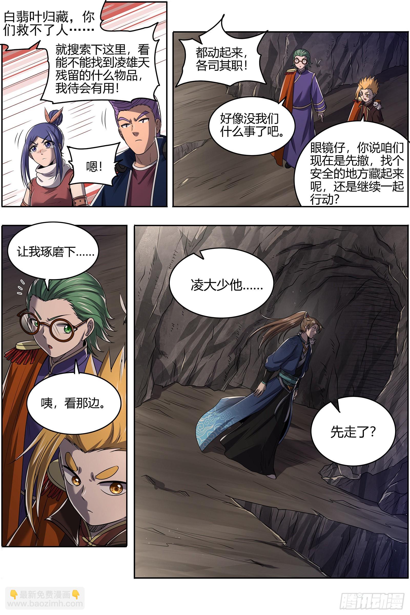 🍜驭灵师 27九黎剑  拯救 第9页