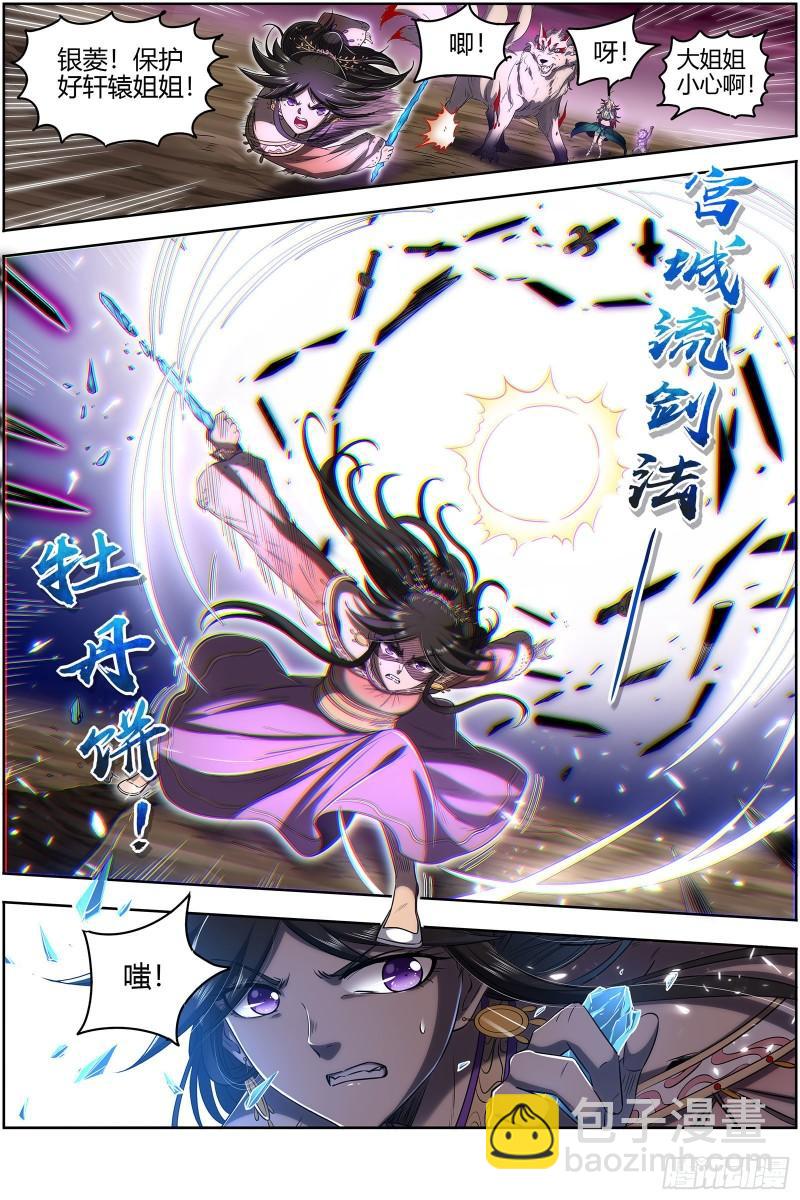 🍜驭灵师 26九黎剑   两位妈妈 第10页