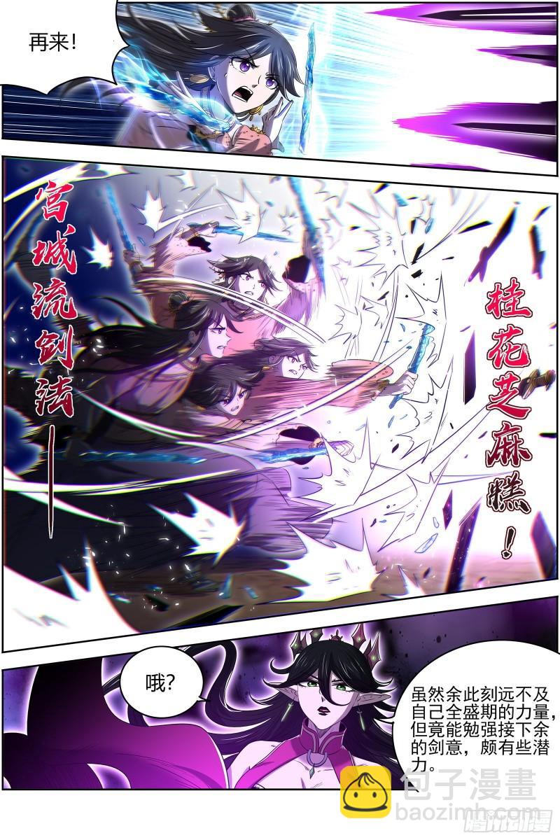 🍜驭灵师 26九黎剑   两位妈妈 第11页
