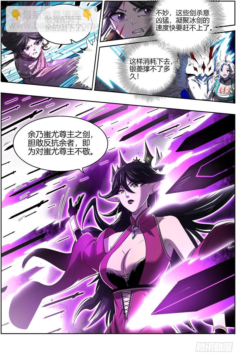 🍜驭灵师 26九黎剑   两位妈妈 第12页