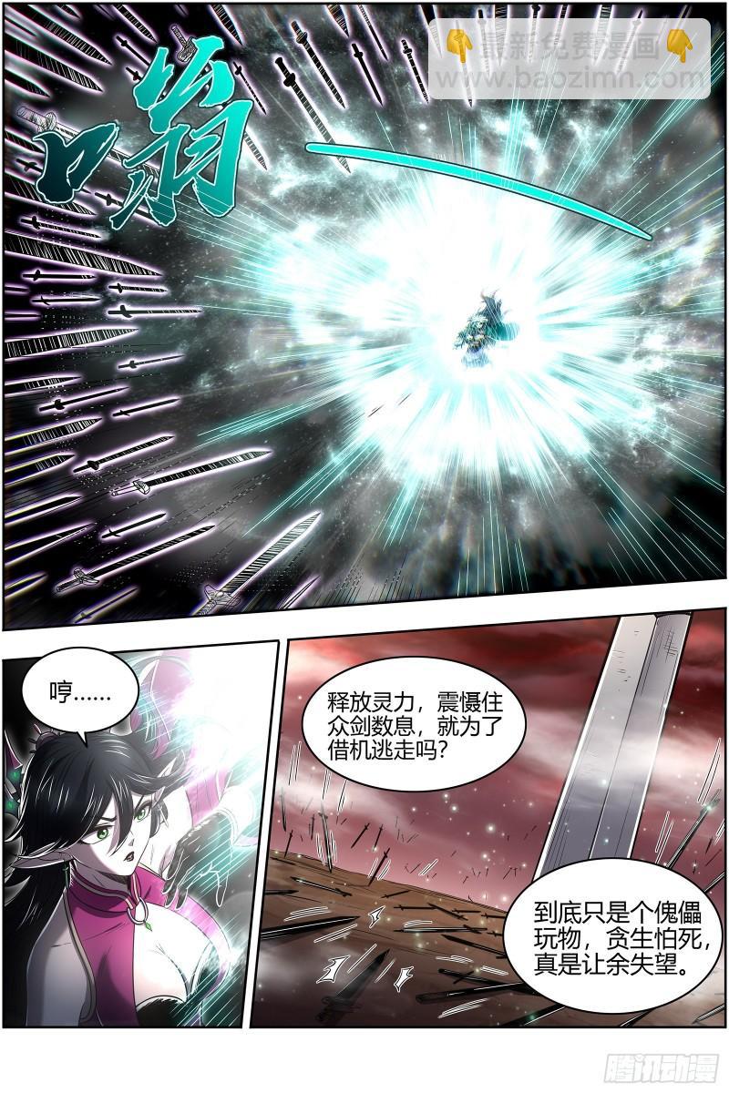🍜驭灵师 26九黎剑   两位妈妈 第14页