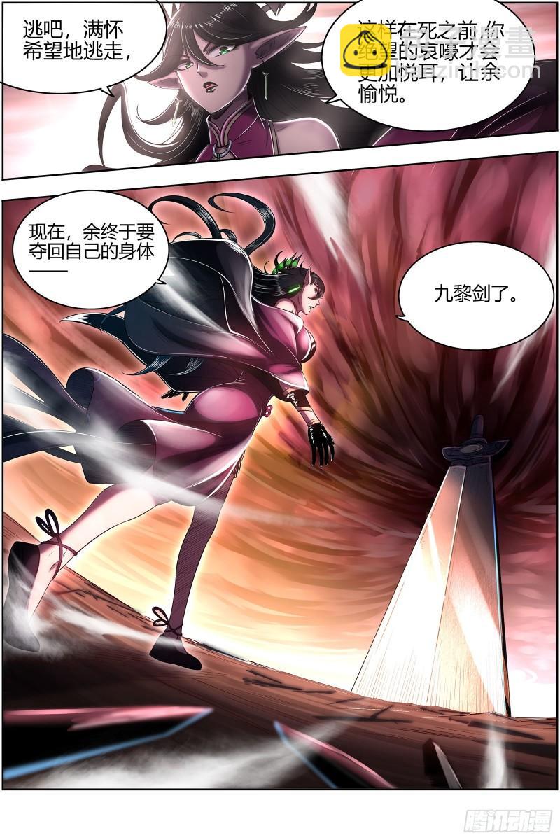 🍜驭灵师 26九黎剑   两位妈妈 第15页